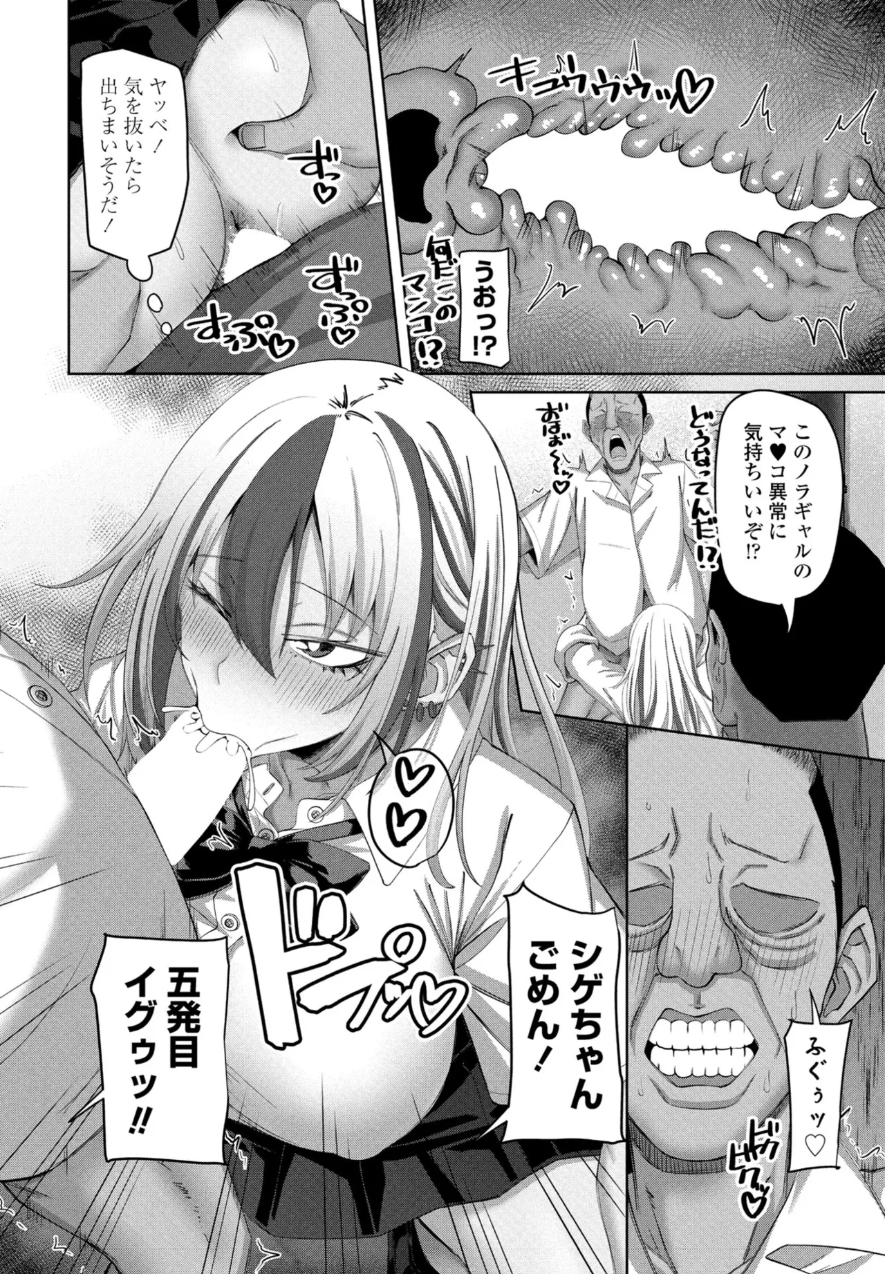 COMIC ペンギンクラブ 2025年8月号 Page.112
