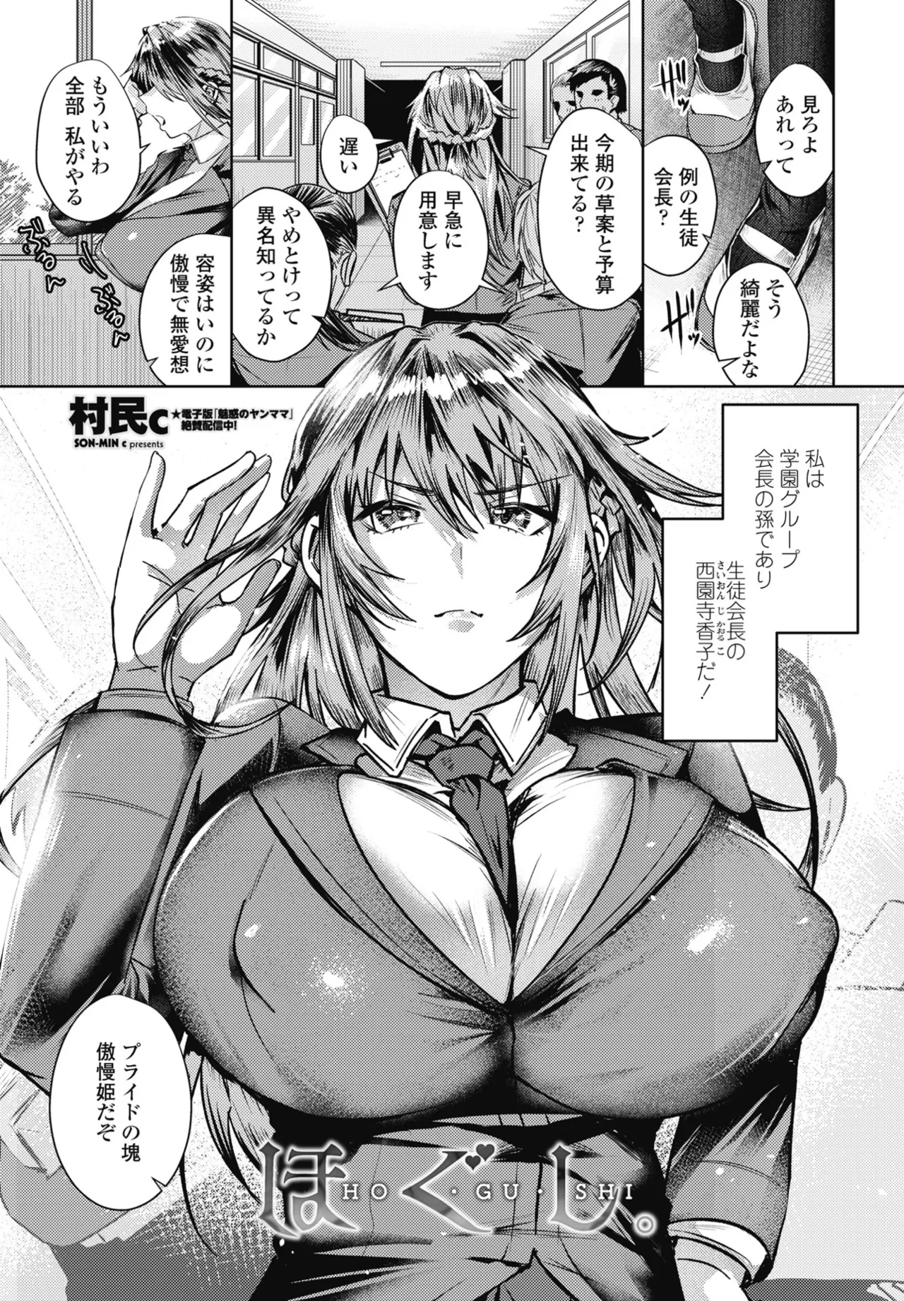 COMIC ペンギンクラブ 2025年8月号 Page.129