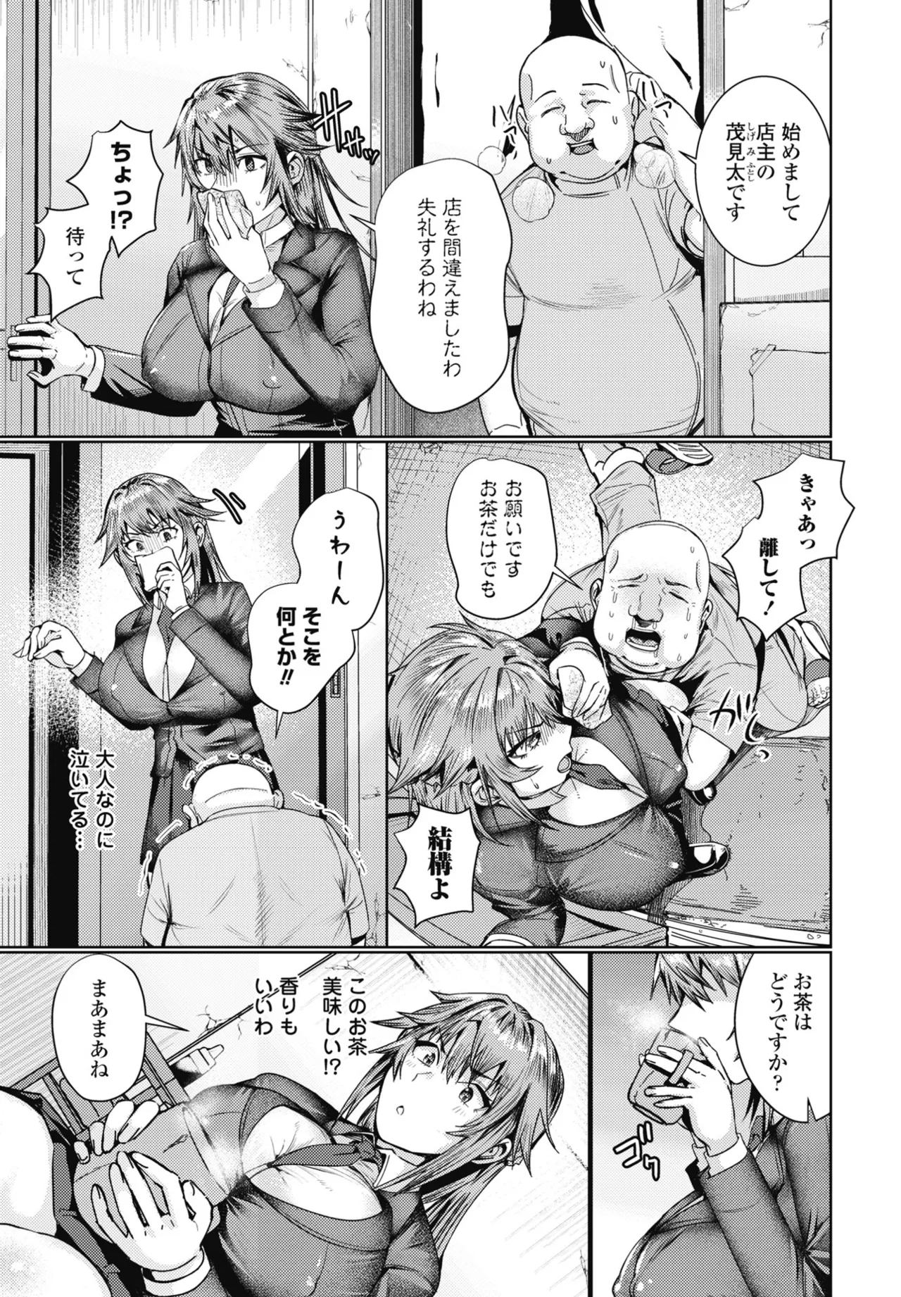 COMIC ペンギンクラブ 2025年8月号 Page.131