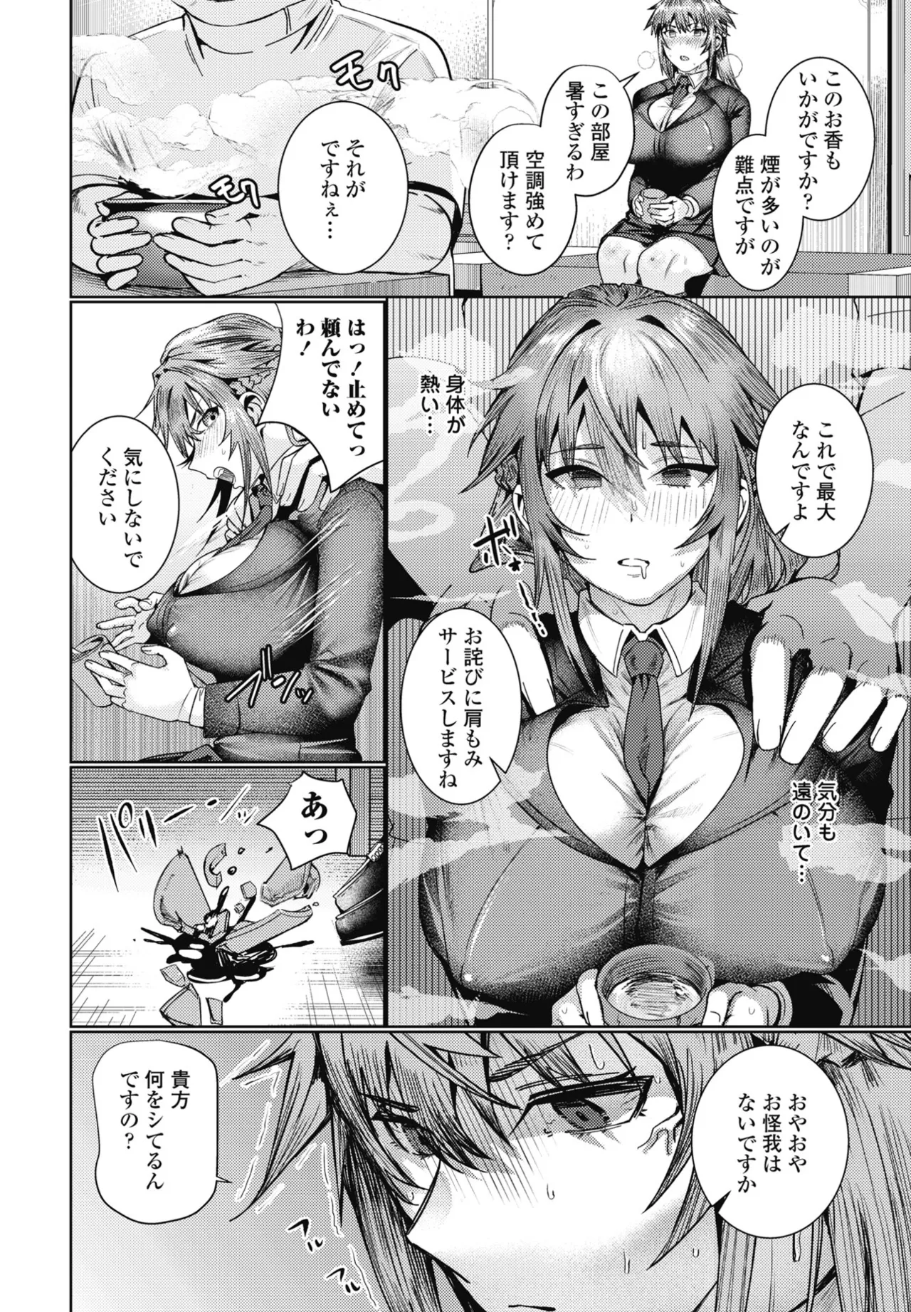 COMIC ペンギンクラブ 2025年8月号 Page.132