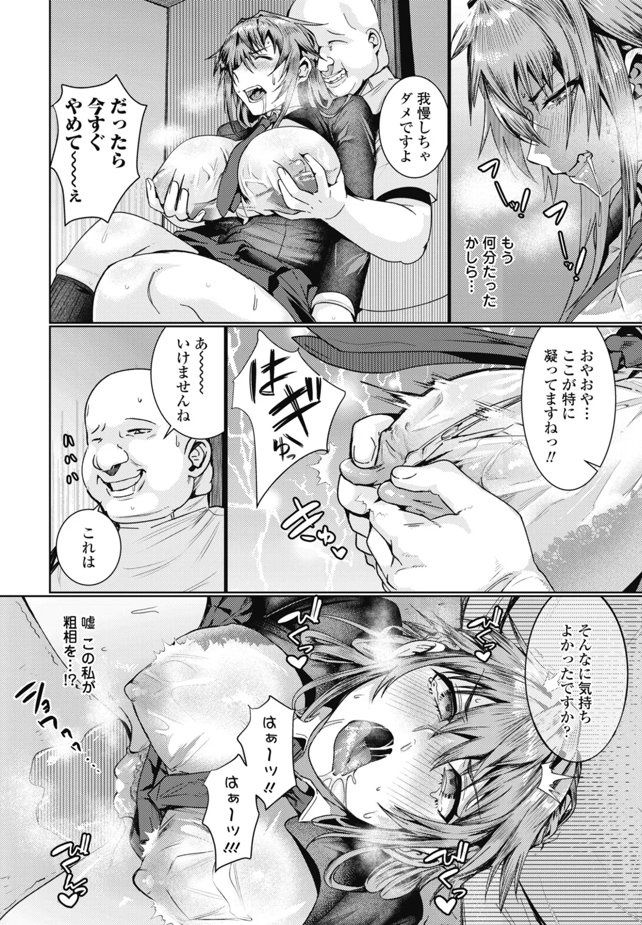 COMIC ペンギンクラブ 2025年8月号 Page.134