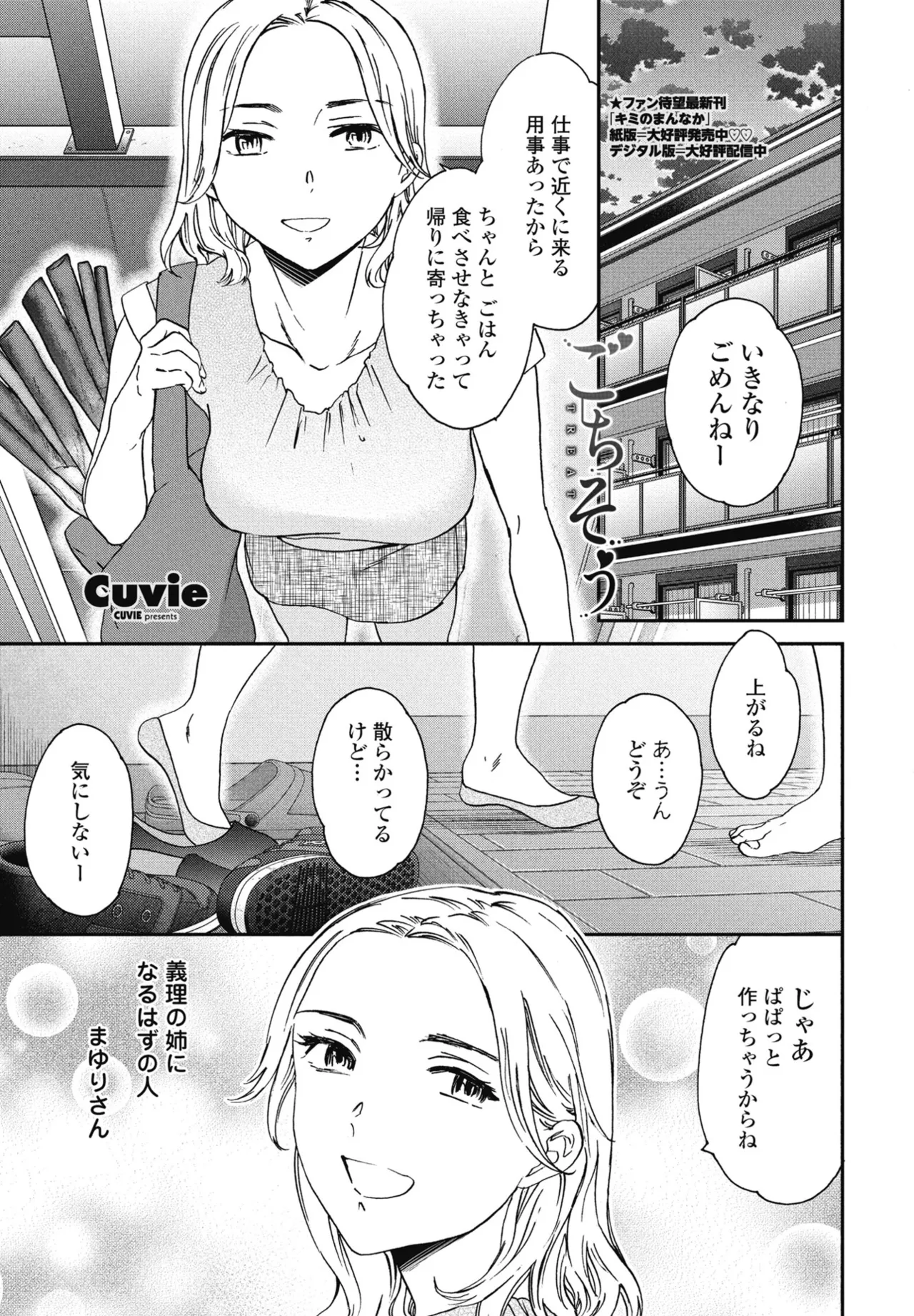 COMIC ペンギンクラブ 2025年8月号 Page.15