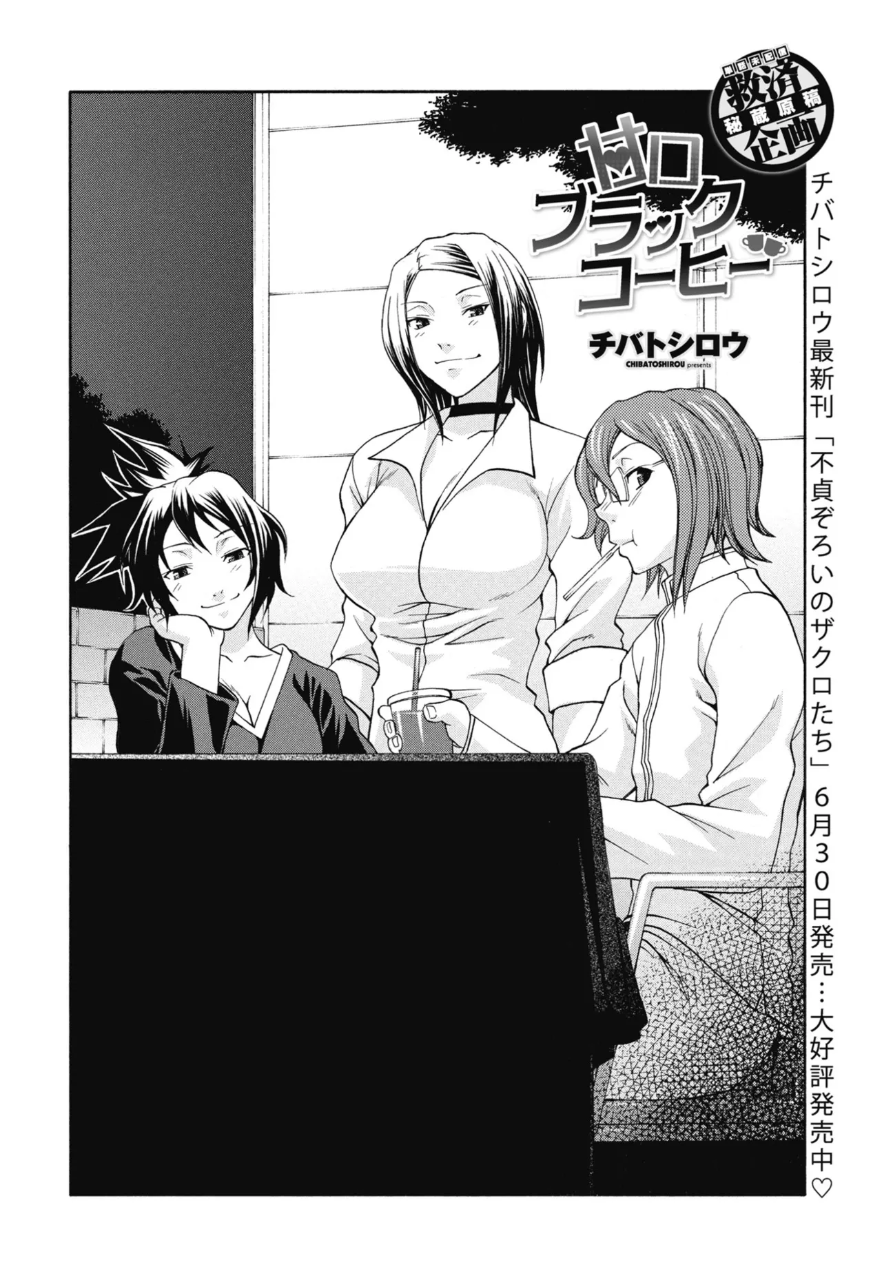 COMIC ペンギンクラブ 2025年8月号 Page.150