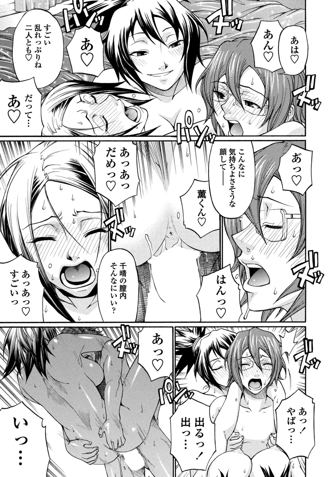 COMIC ペンギンクラブ 2025年8月号 Page.157