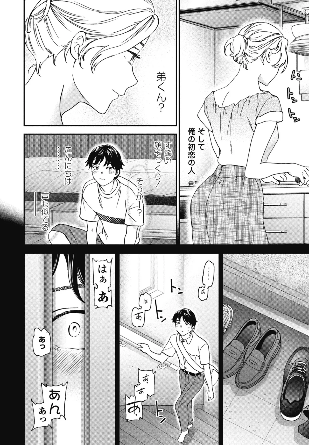 COMIC ペンギンクラブ 2025年8月号 Page.16