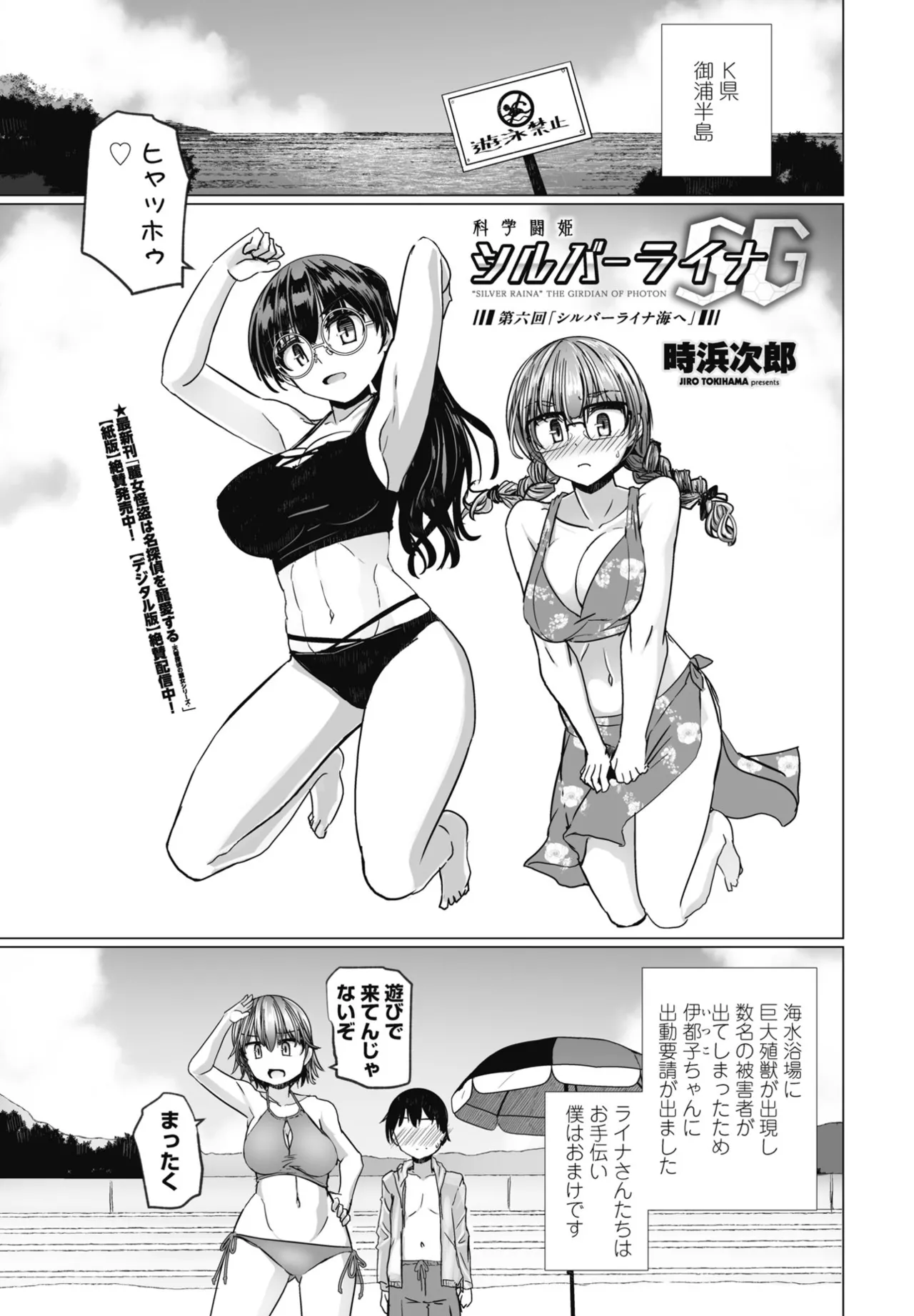 COMIC ペンギンクラブ 2025年8月号 Page.167