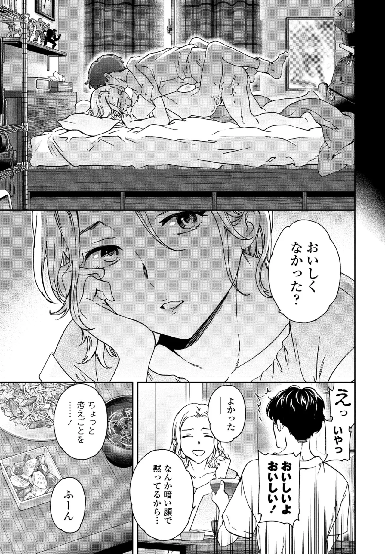 COMIC ペンギンクラブ 2025年8月号 Page.17