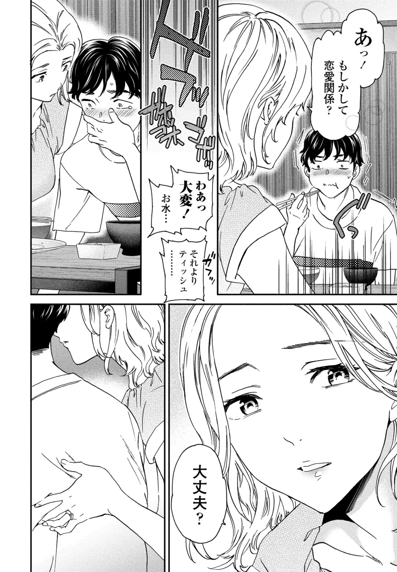 COMIC ペンギンクラブ 2025年8月号 Page.18
