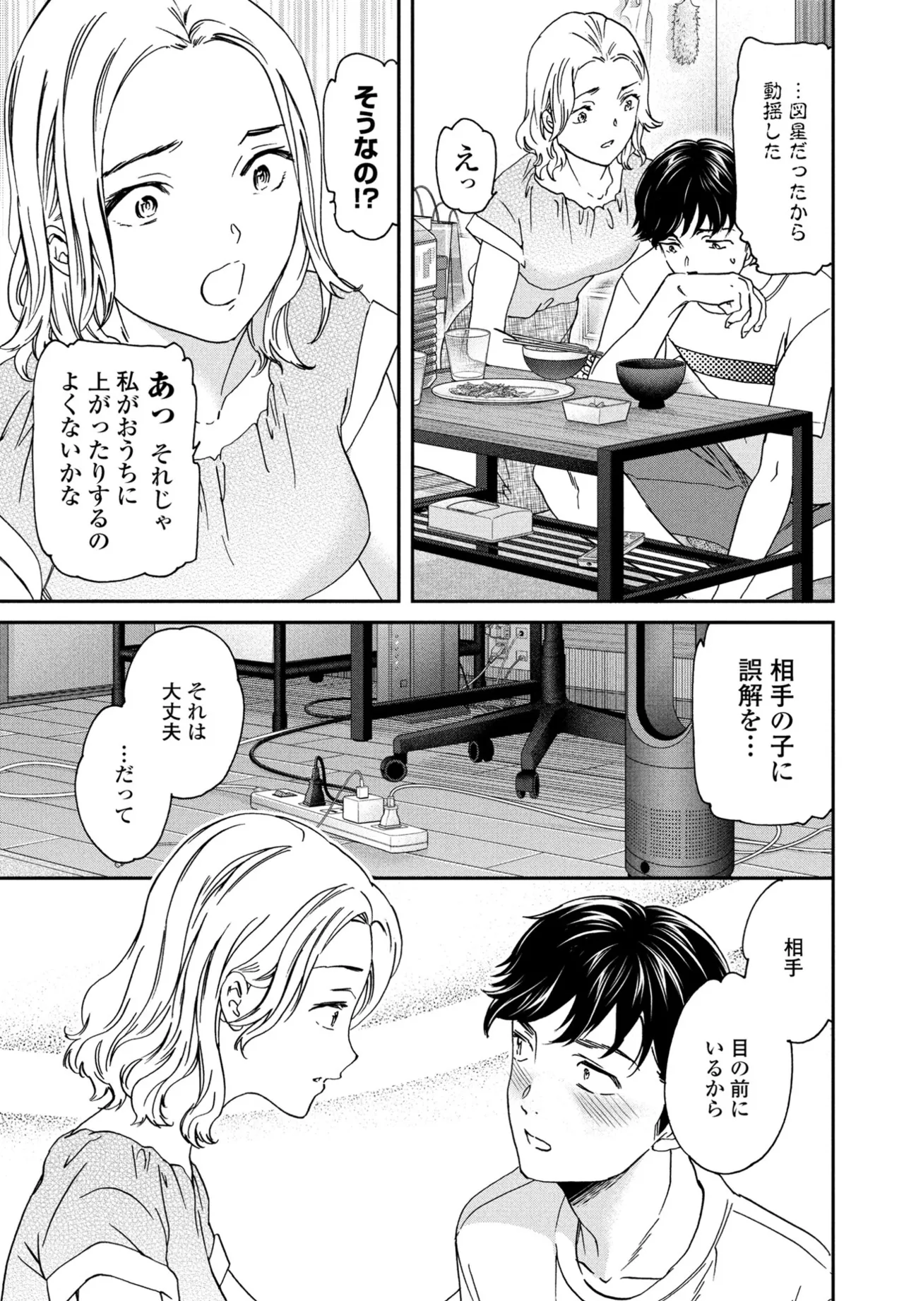 COMIC ペンギンクラブ 2025年8月号 Page.19