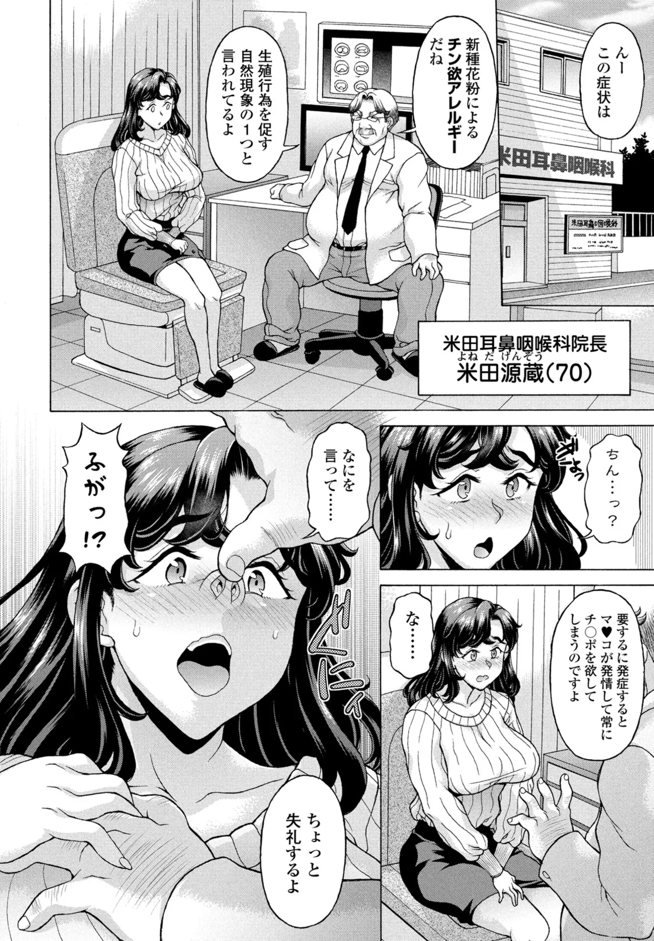 COMIC ペンギンクラブ 2025年8月号 Page.190