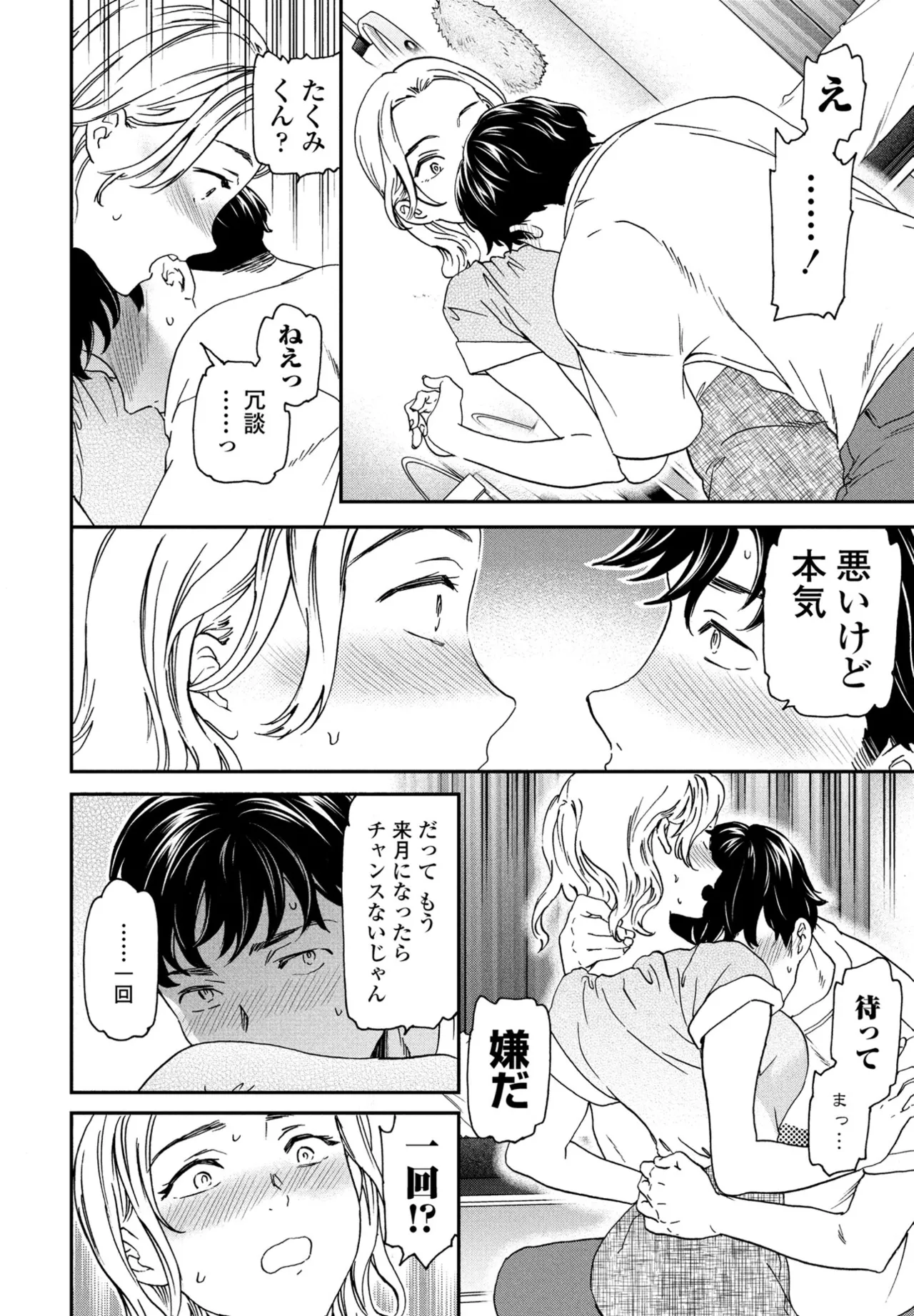 COMIC ペンギンクラブ 2025年8月号 Page.20