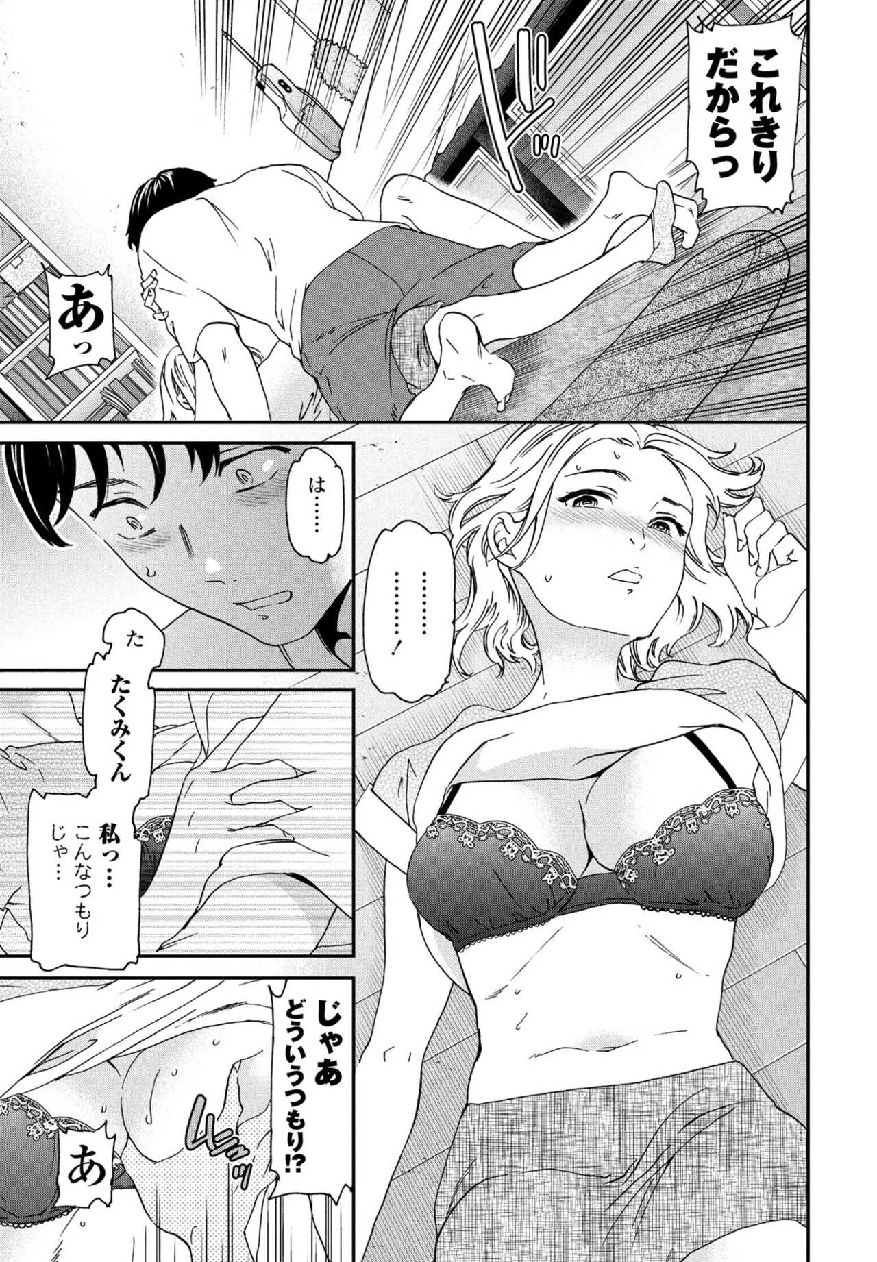 COMIC ペンギンクラブ 2025年8月号 Page.21