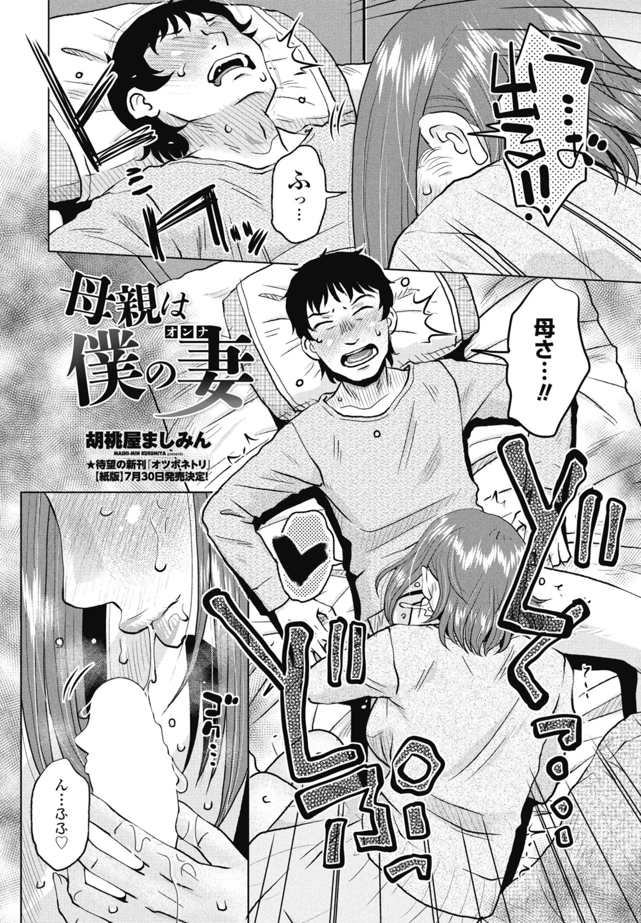 COMIC ペンギンクラブ 2025年8月号 Page.210