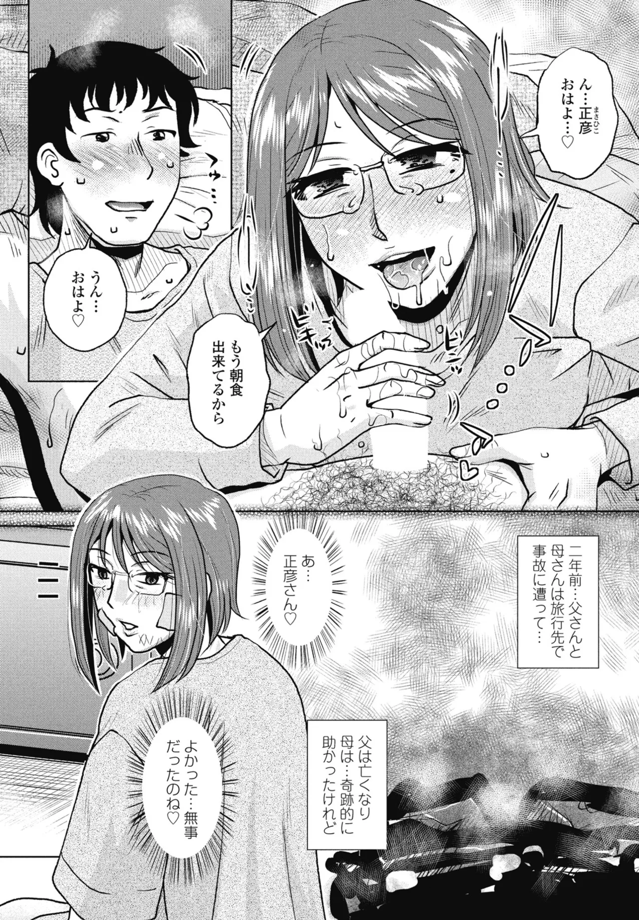 COMIC ペンギンクラブ 2025年8月号 Page.211