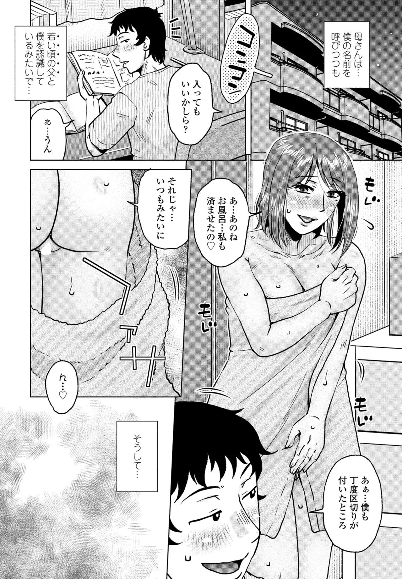 COMIC ペンギンクラブ 2025年8月号 Page.212