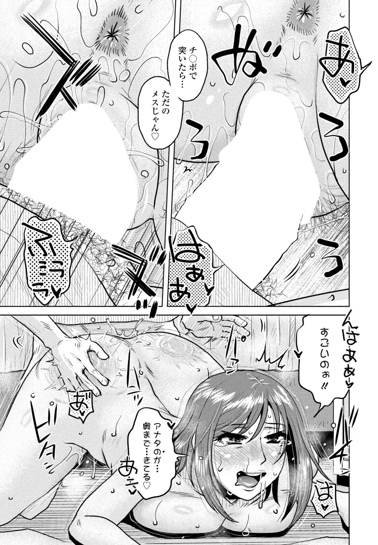 COMIC ペンギンクラブ 2025年8月号 Page.221