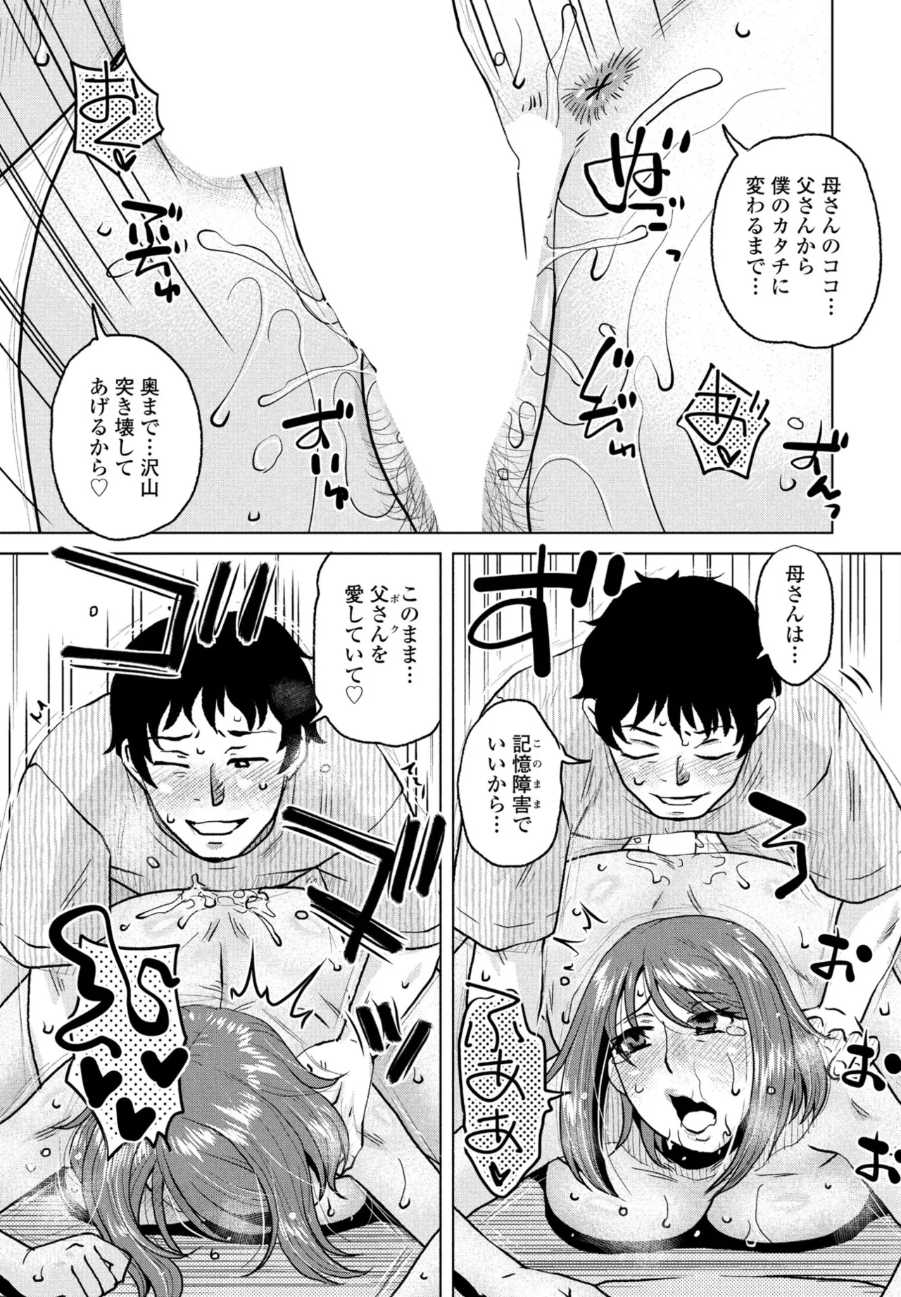 COMIC ペンギンクラブ 2025年8月号 Page.223