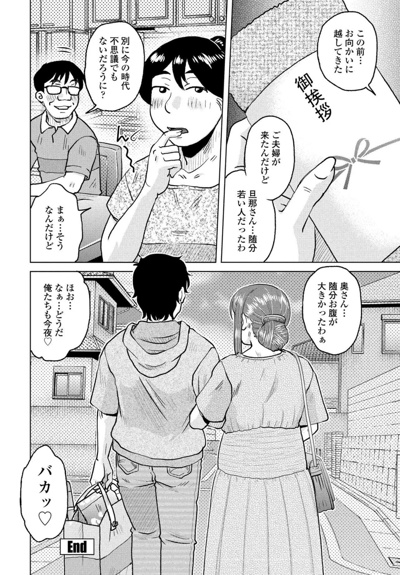 COMIC ペンギンクラブ 2025年8月号 Page.228