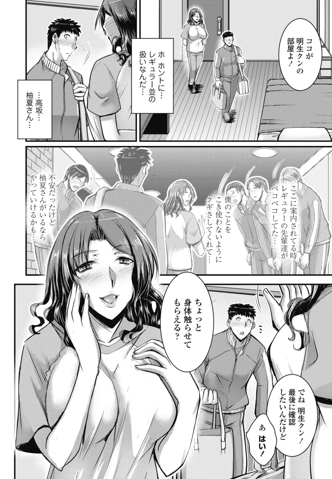 COMIC ペンギンクラブ 2025年8月号 Page.232