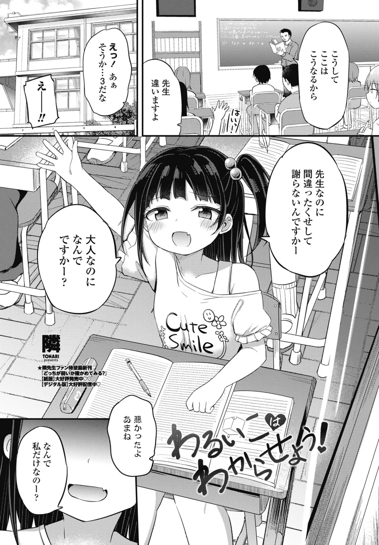 COMIC ペンギンクラブ 2025年8月号 Page.253