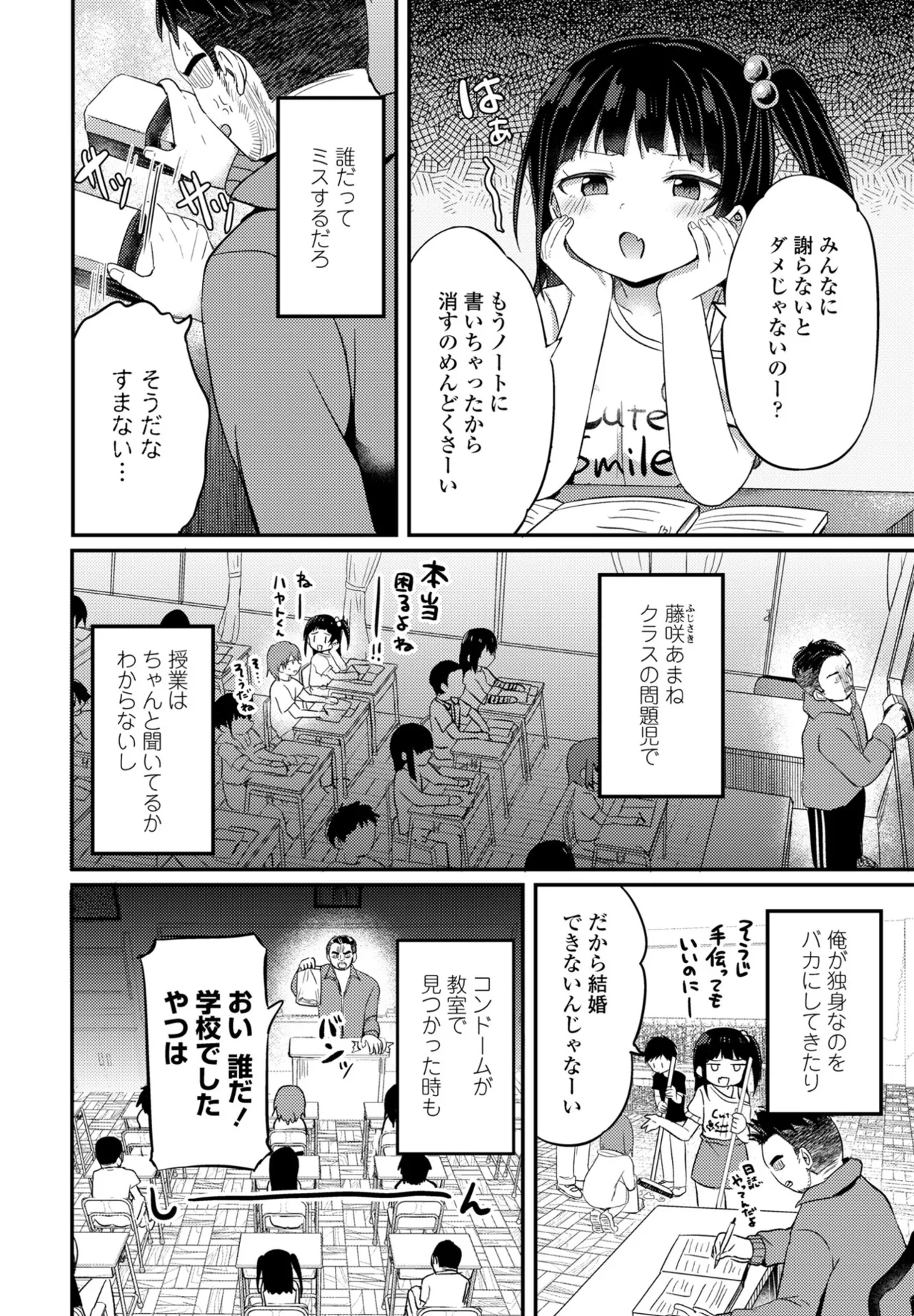 COMIC ペンギンクラブ 2025年8月号 Page.254