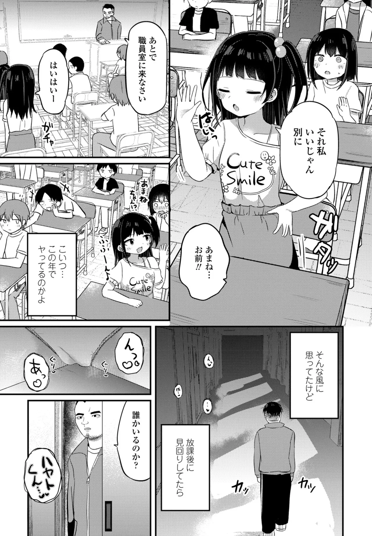 COMIC ペンギンクラブ 2025年8月号 Page.255