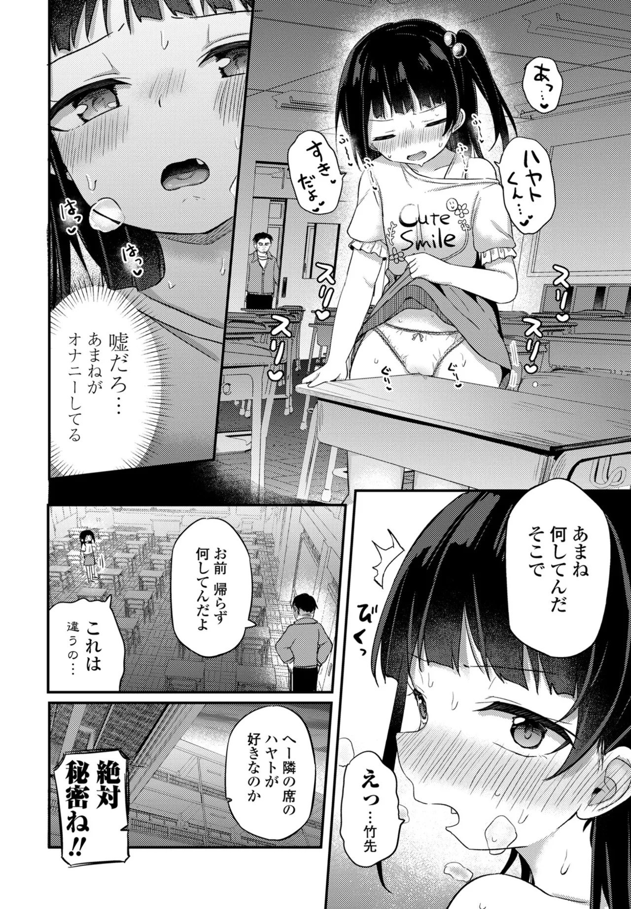 COMIC ペンギンクラブ 2025年8月号 Page.256