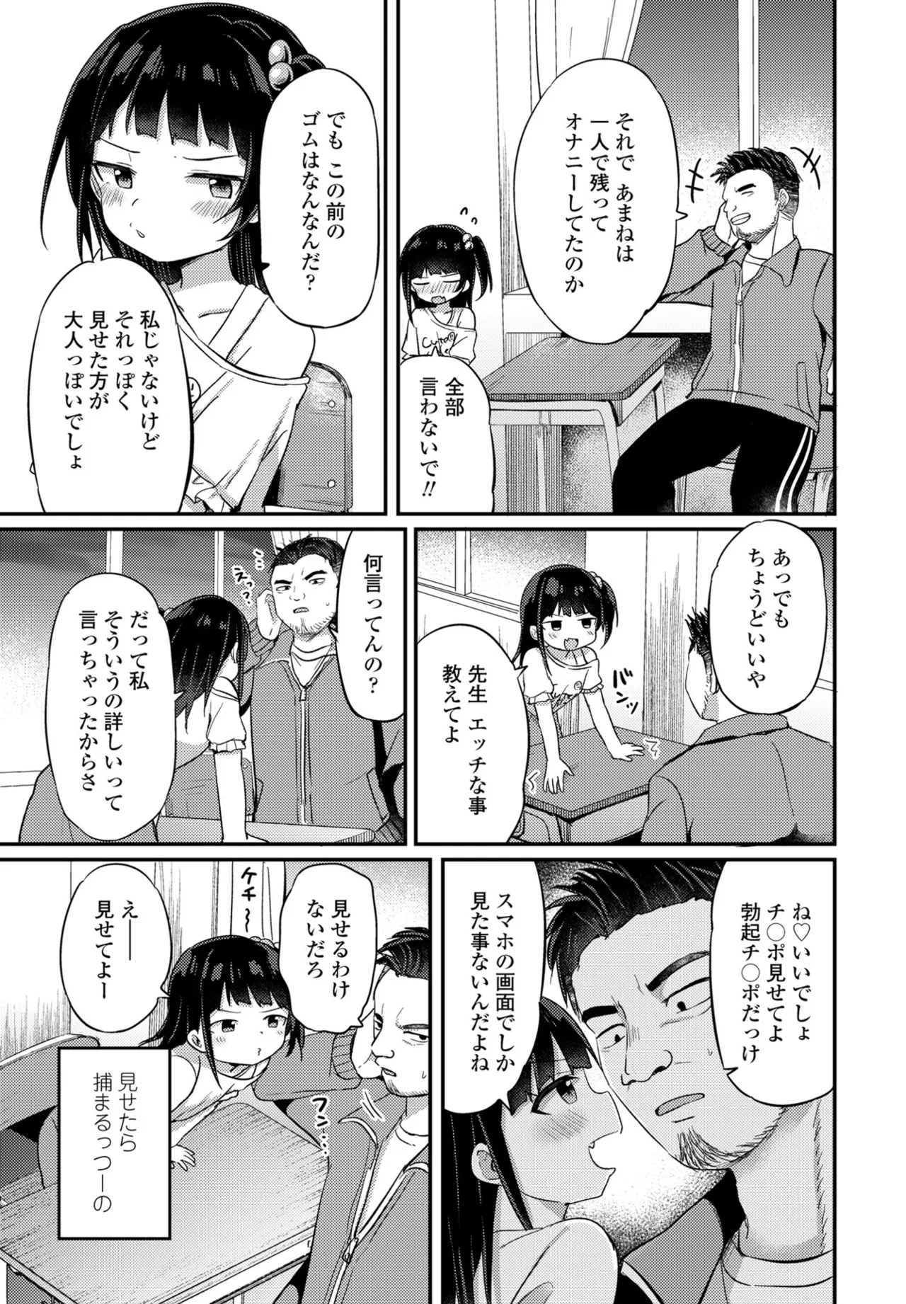 COMIC ペンギンクラブ 2025年8月号 Page.257