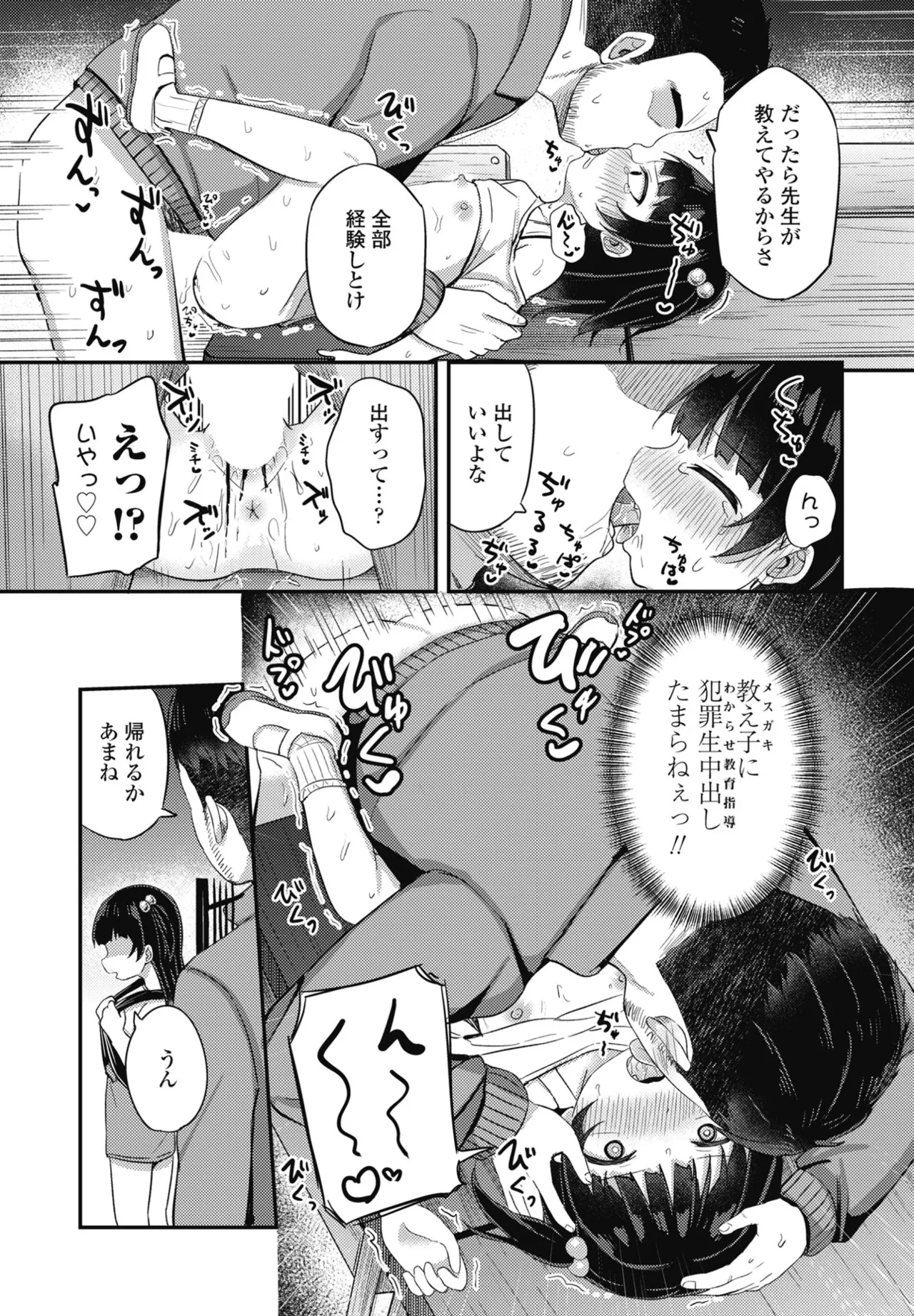 COMIC ペンギンクラブ 2025年8月号 Page.259