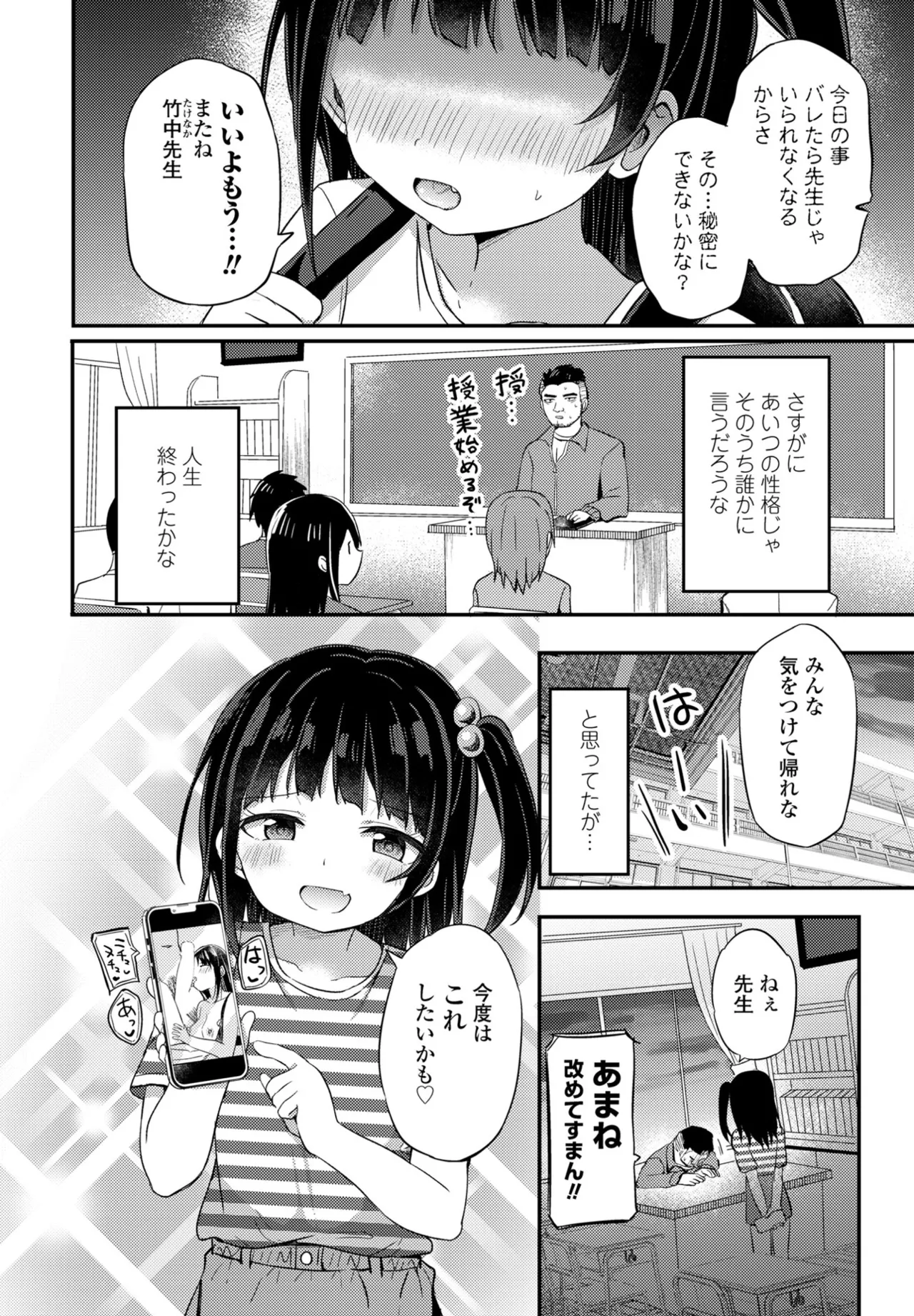 COMIC ペンギンクラブ 2025年8月号 Page.260