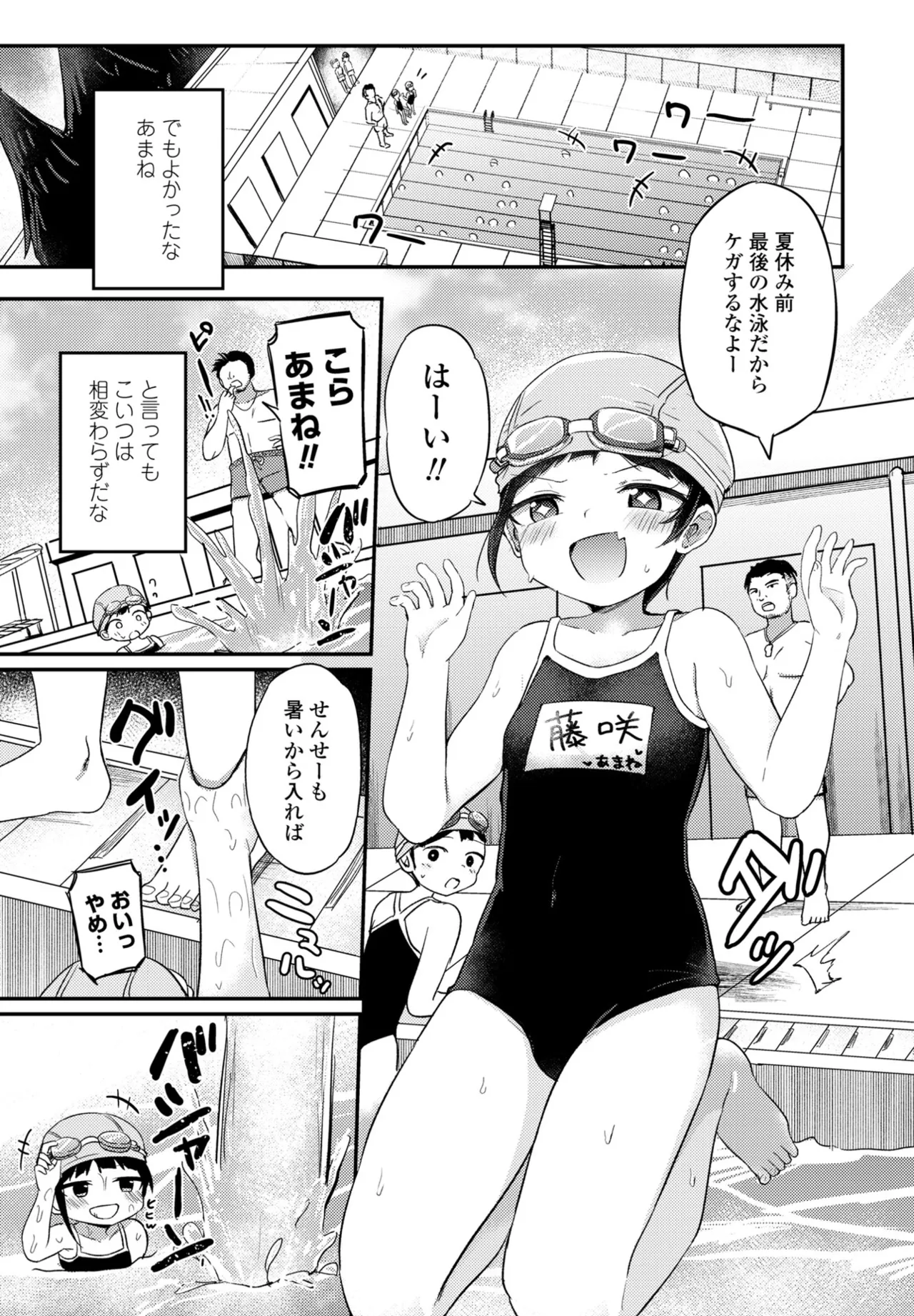 COMIC ペンギンクラブ 2025年8月号 Page.263