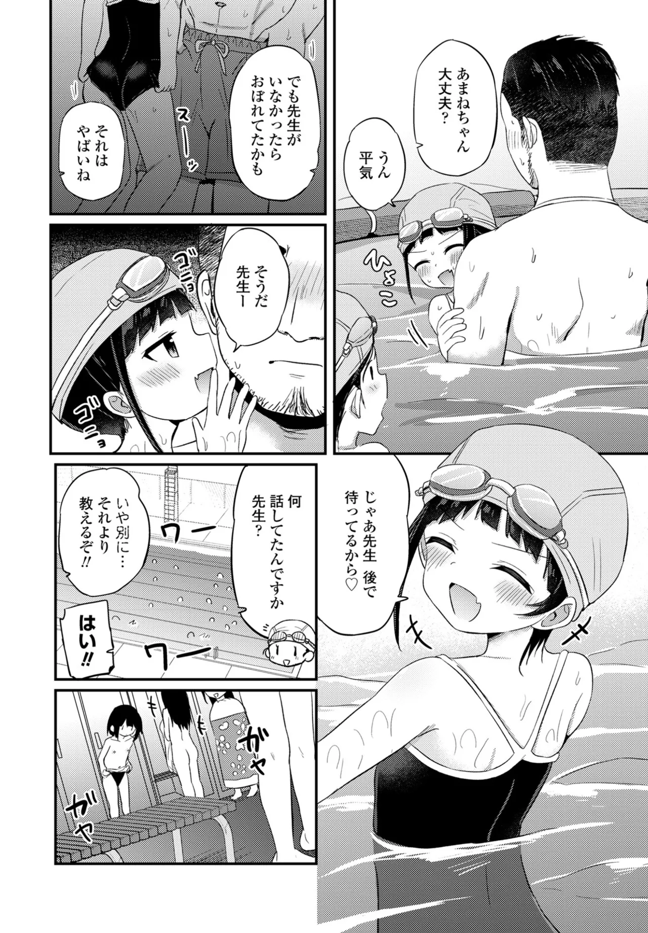 COMIC ペンギンクラブ 2025年8月号 Page.266
