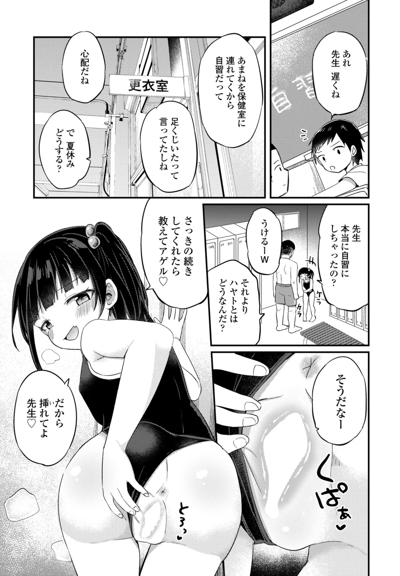 COMIC ペンギンクラブ 2025年8月号 Page.267