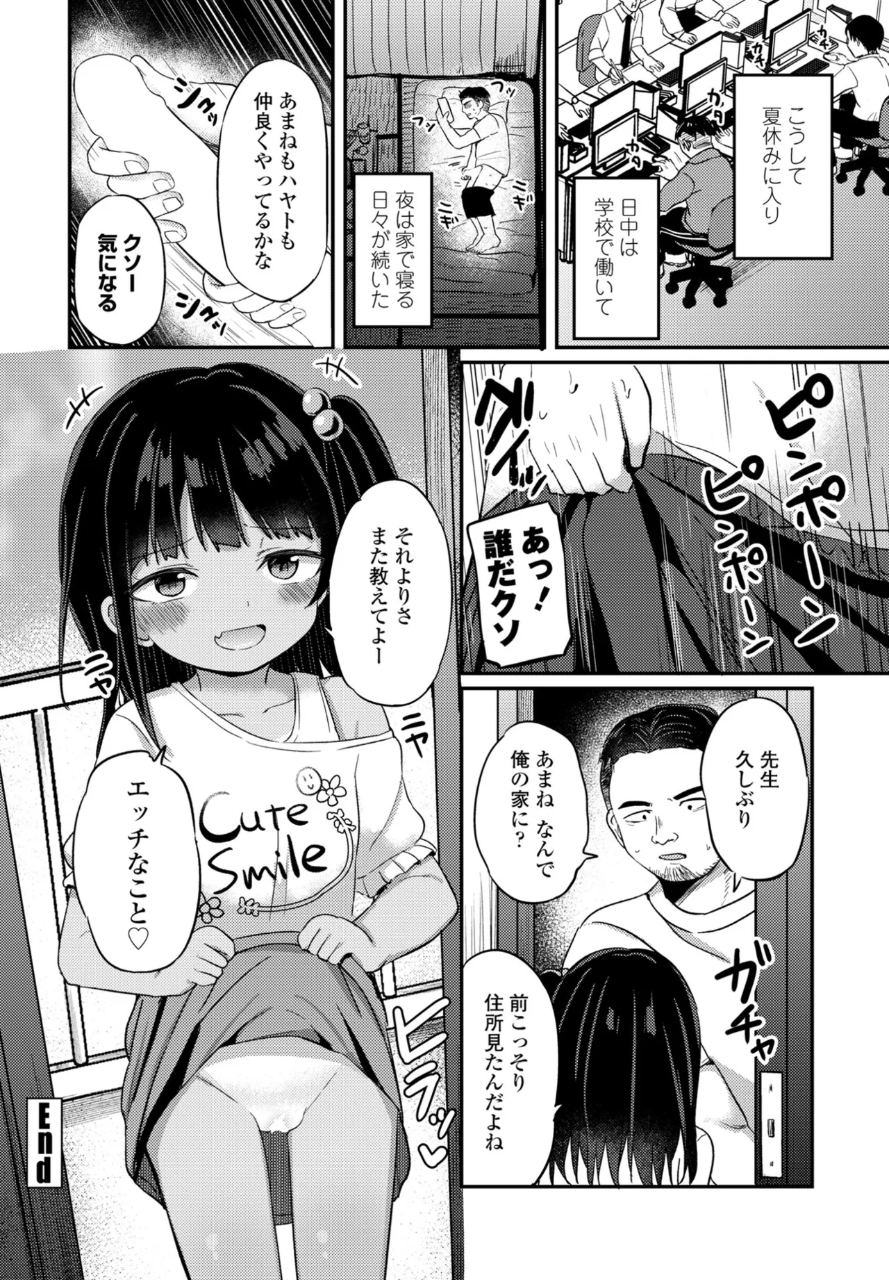 COMIC ペンギンクラブ 2025年8月号 Page.274