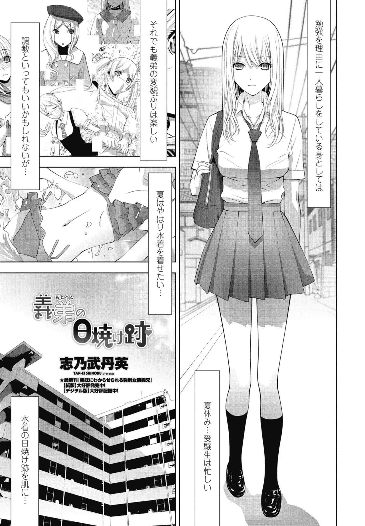 COMIC ペンギンクラブ 2025年8月号 Page.277