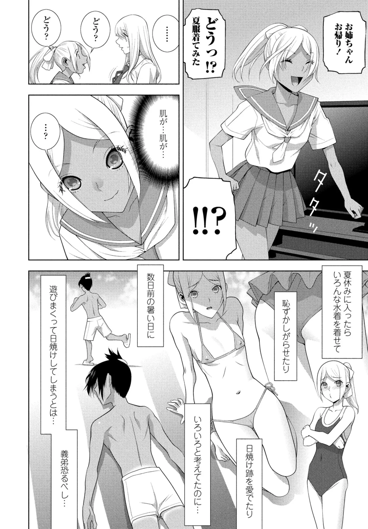 COMIC ペンギンクラブ 2025年8月号 Page.278