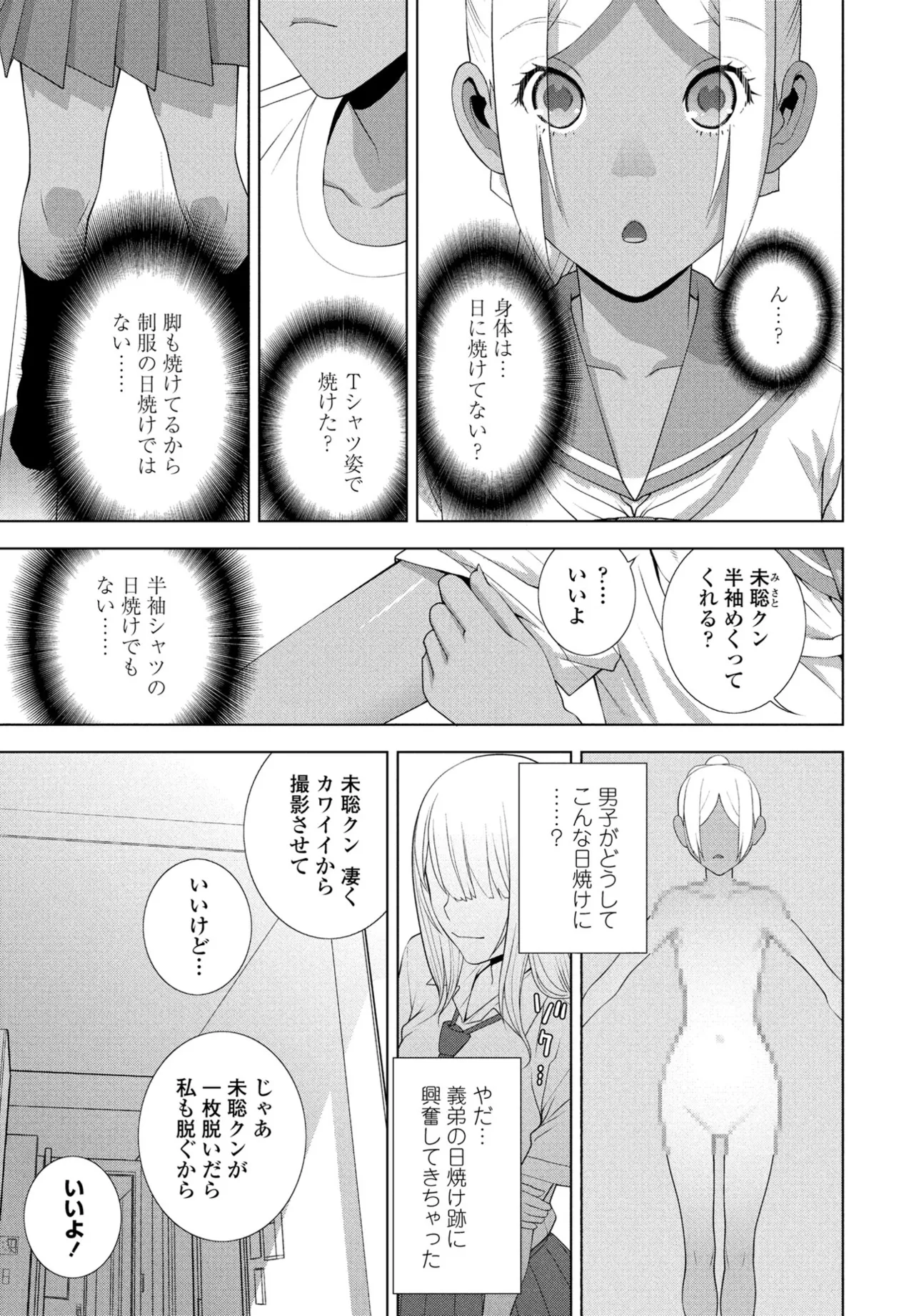 COMIC ペンギンクラブ 2025年8月号 Page.279