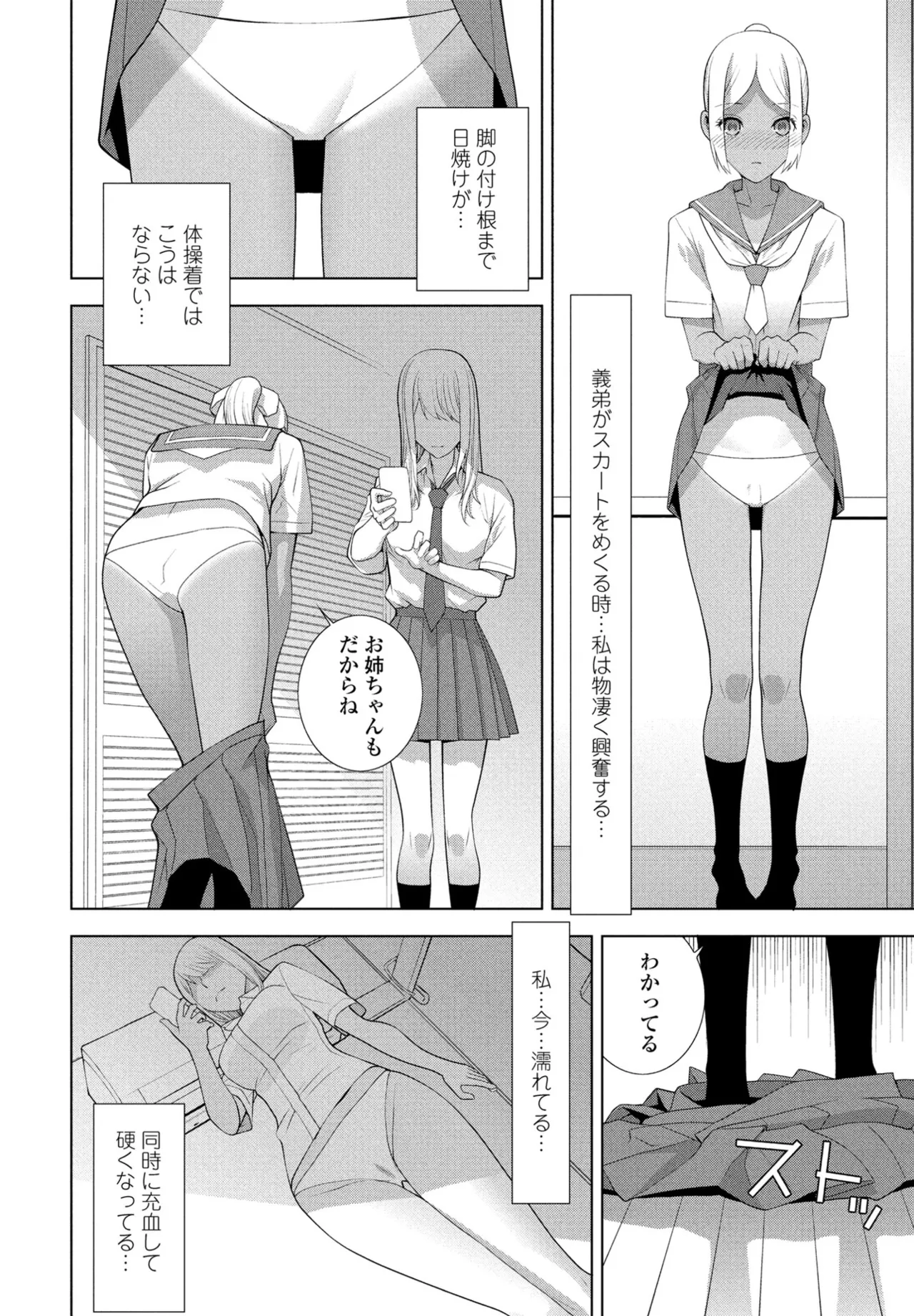 COMIC ペンギンクラブ 2025年8月号 Page.280