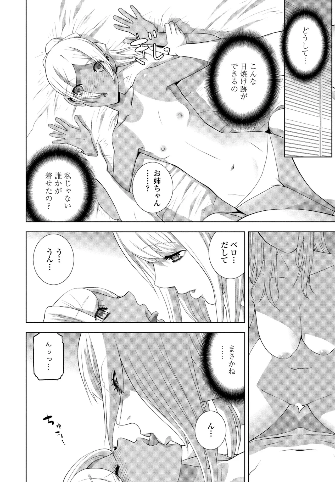 COMIC ペンギンクラブ 2025年8月号 Page.282