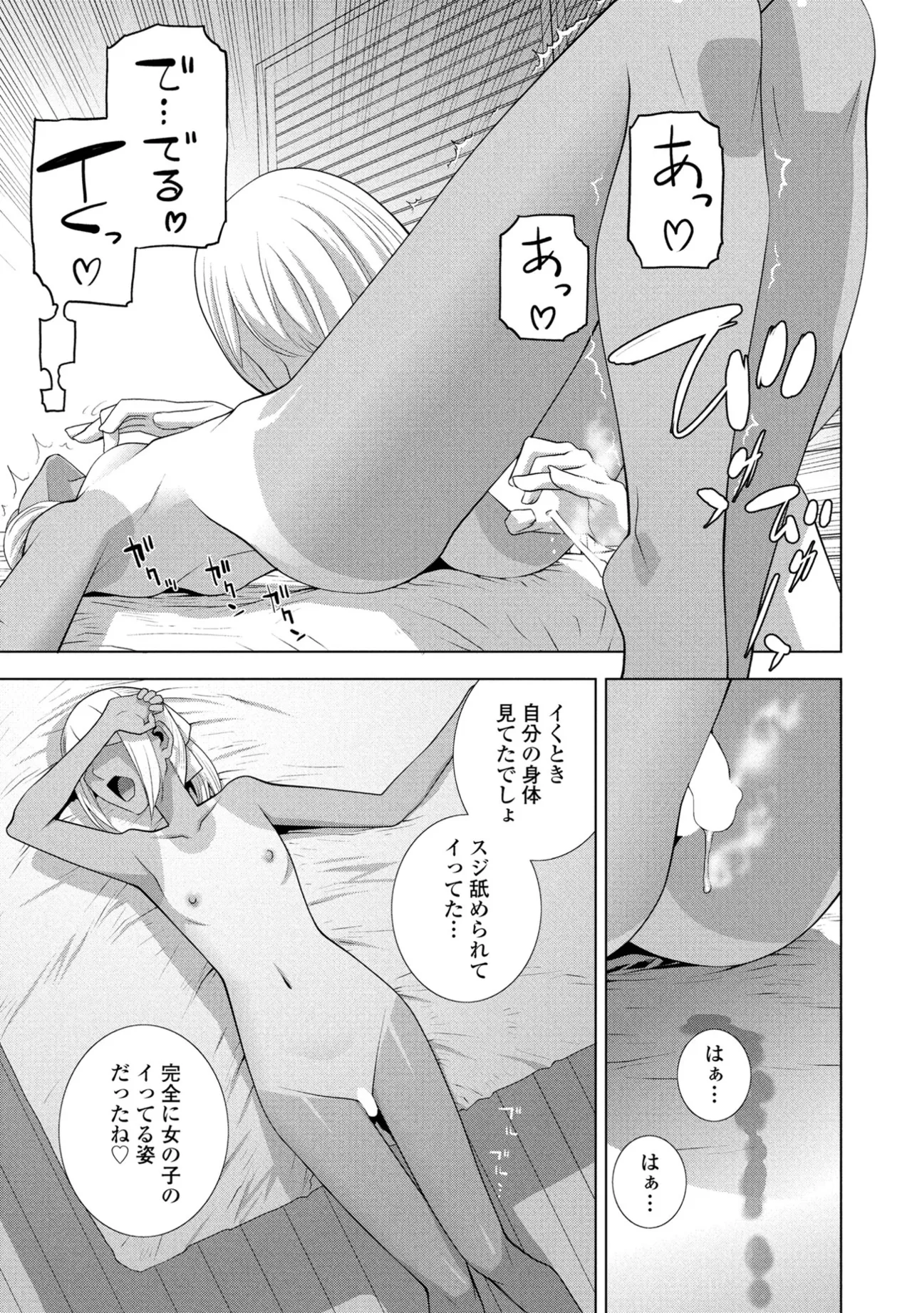 COMIC ペンギンクラブ 2025年8月号 Page.285