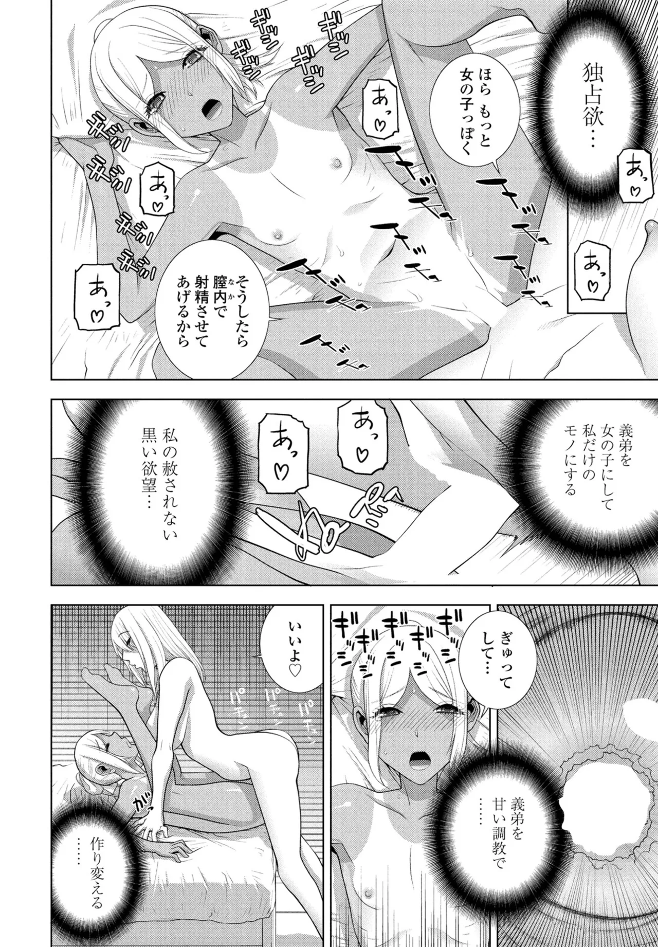 COMIC ペンギンクラブ 2025年8月号 Page.286