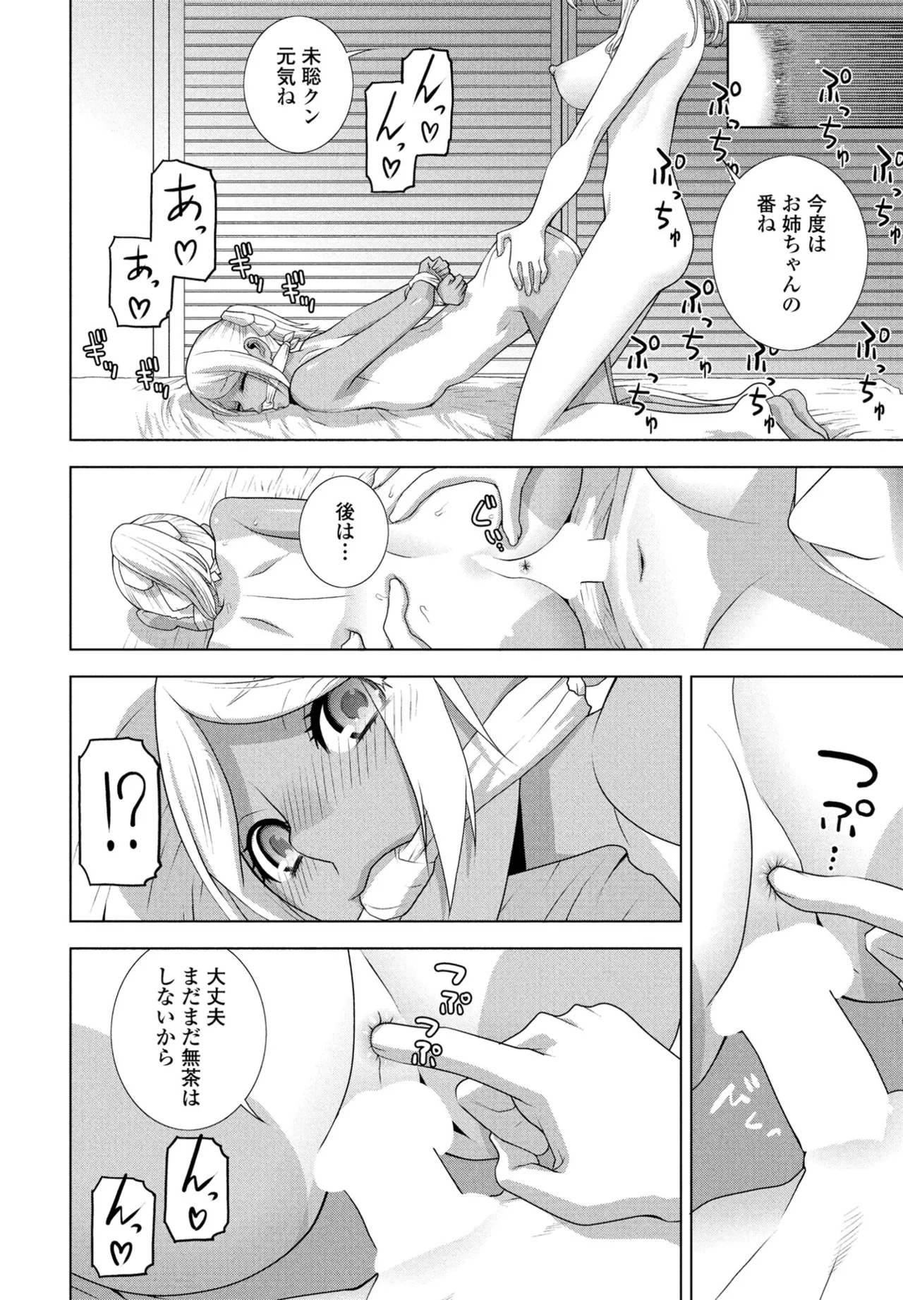 COMIC ペンギンクラブ 2025年8月号 Page.292