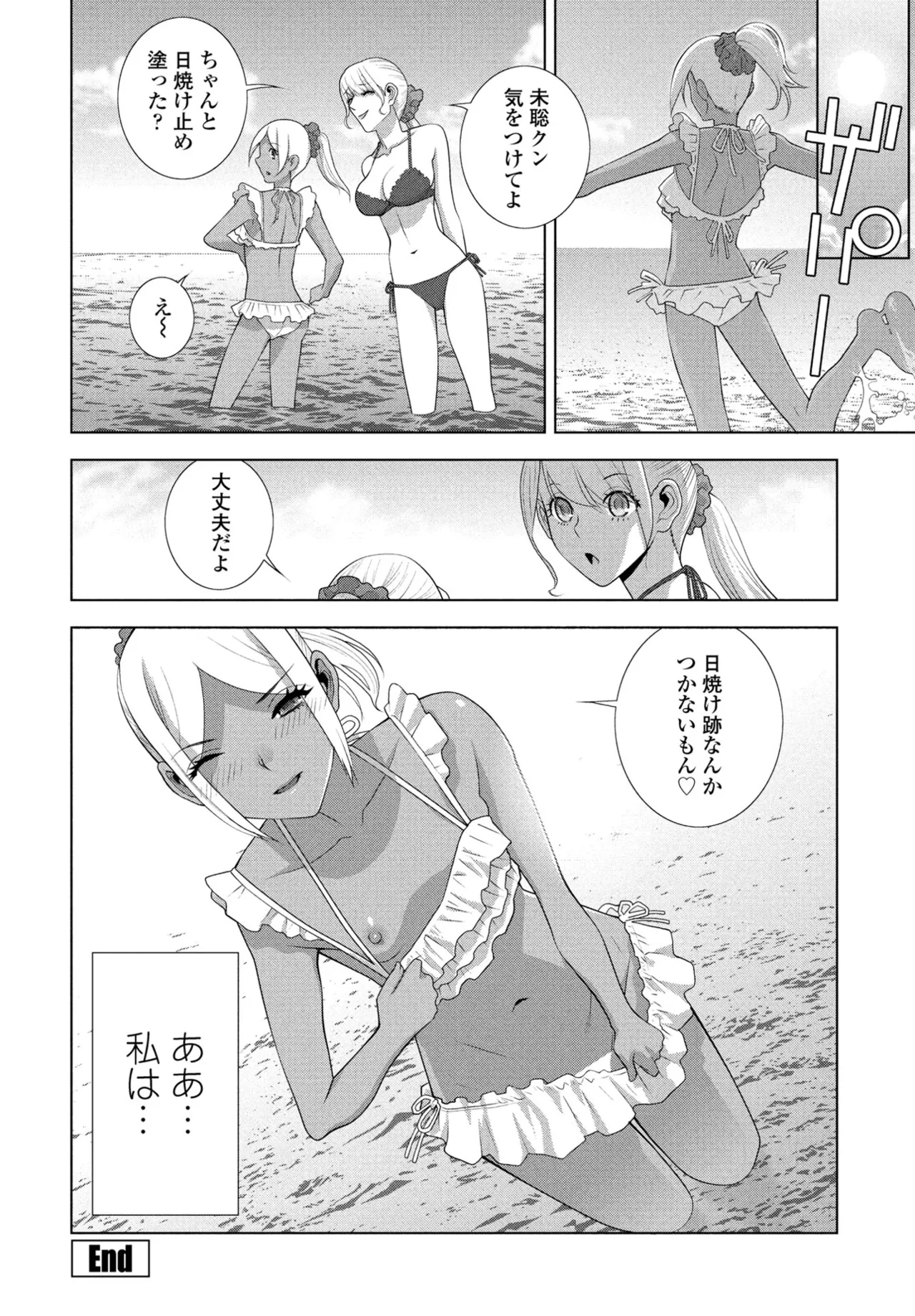 COMIC ペンギンクラブ 2025年8月号 Page.296
