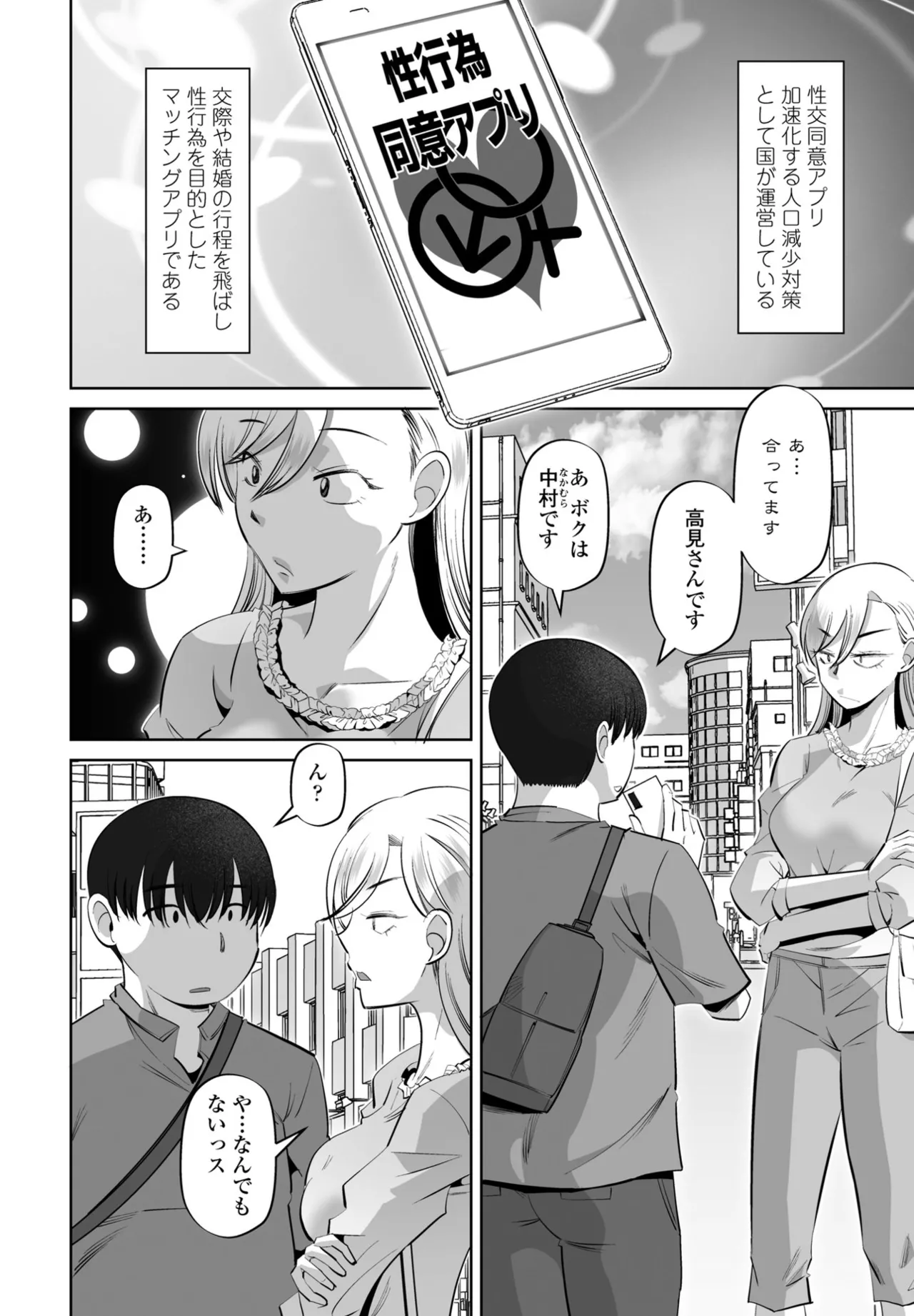 COMIC ペンギンクラブ 2025年8月号 Page.298