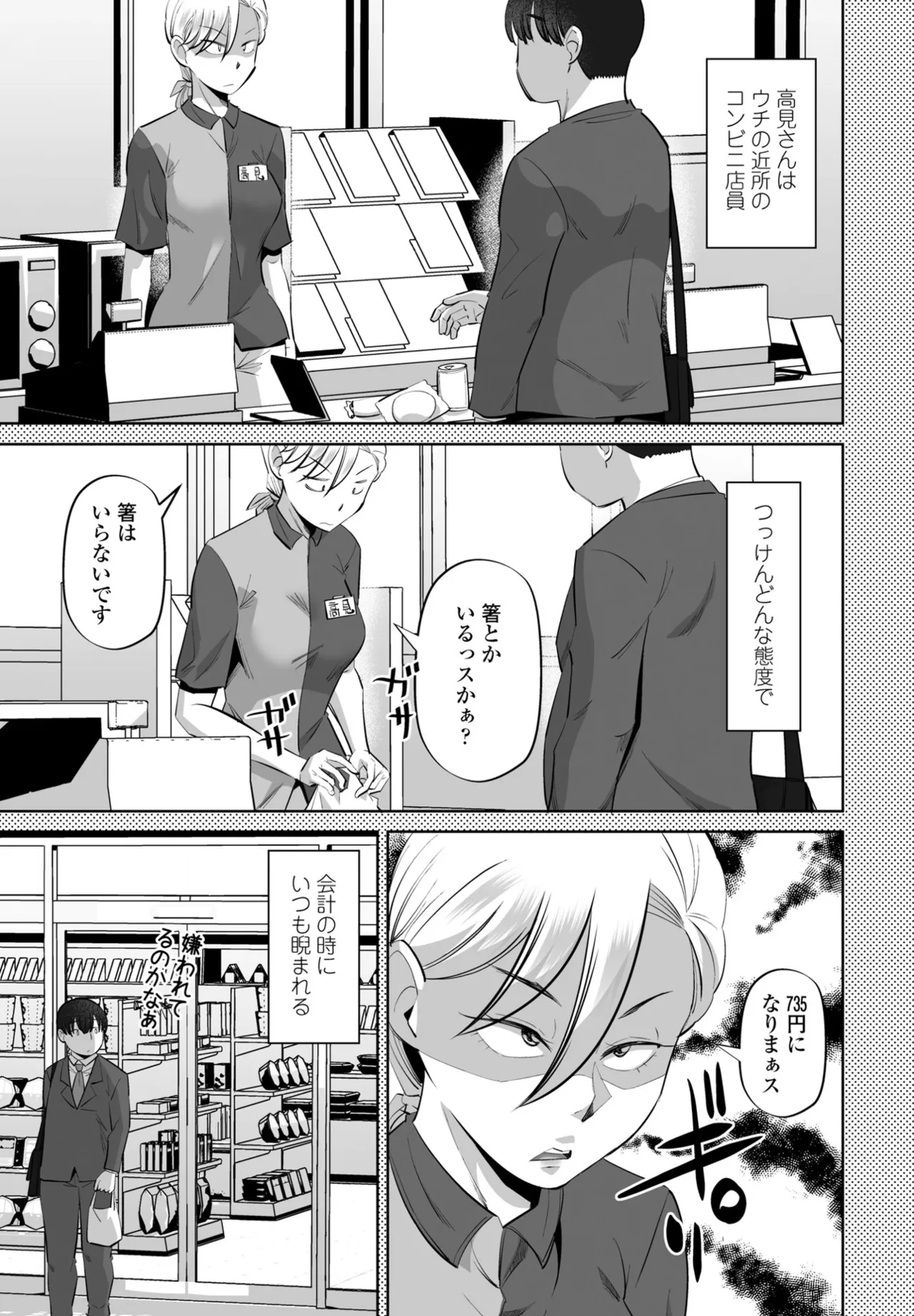 COMIC ペンギンクラブ 2025年8月号 Page.299