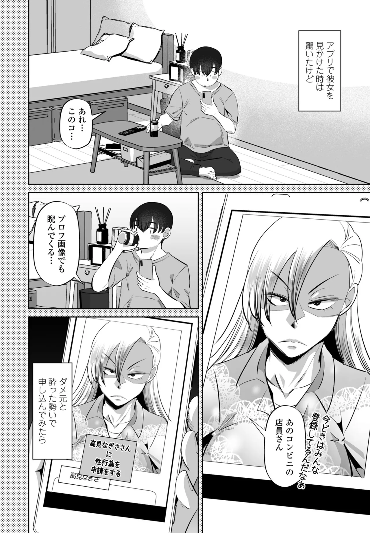 COMIC ペンギンクラブ 2025年8月号 Page.300