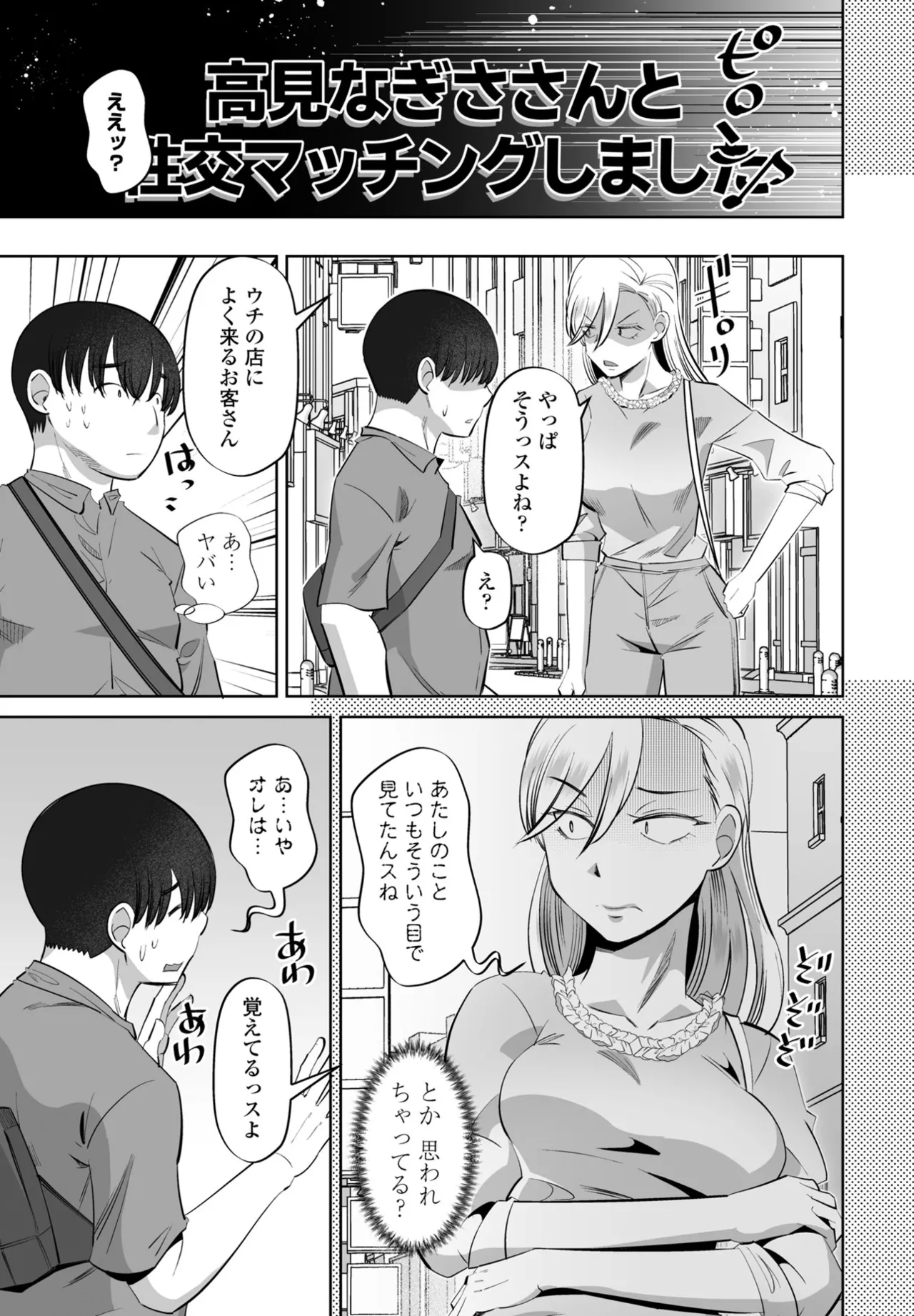 COMIC ペンギンクラブ 2025年8月号 Page.301