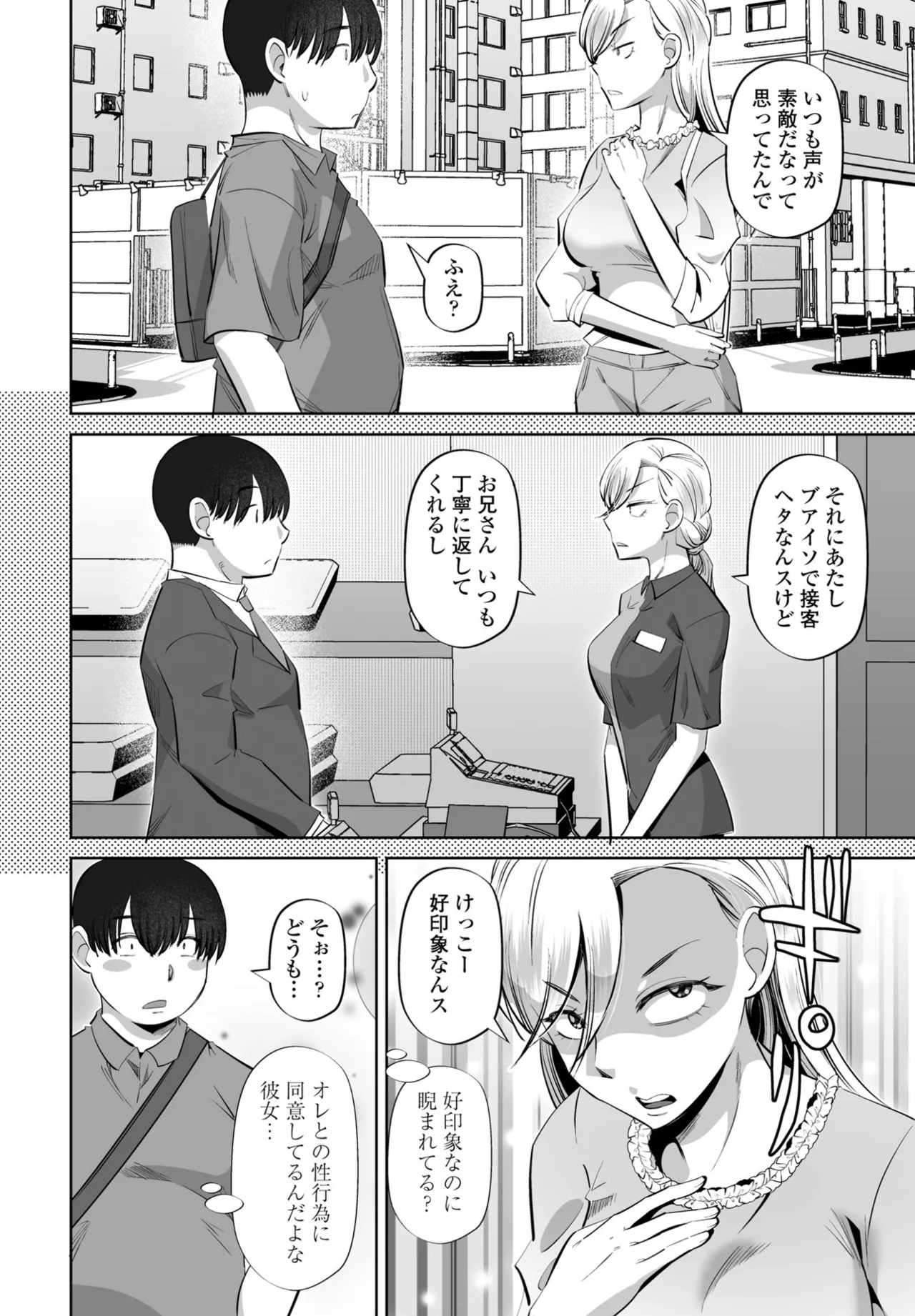 COMIC ペンギンクラブ 2025年8月号 Page.302