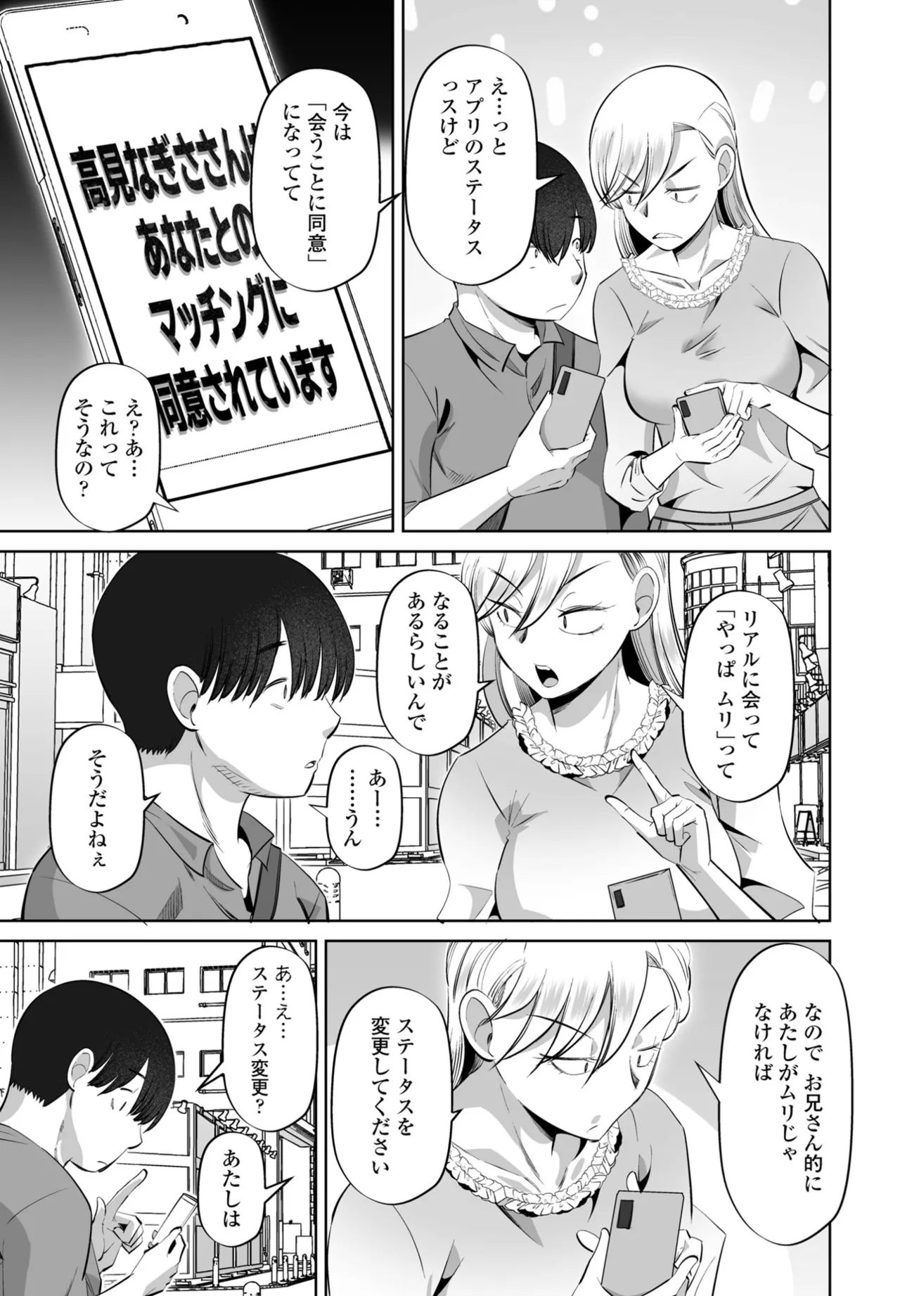 COMIC ペンギンクラブ 2025年8月号 Page.303