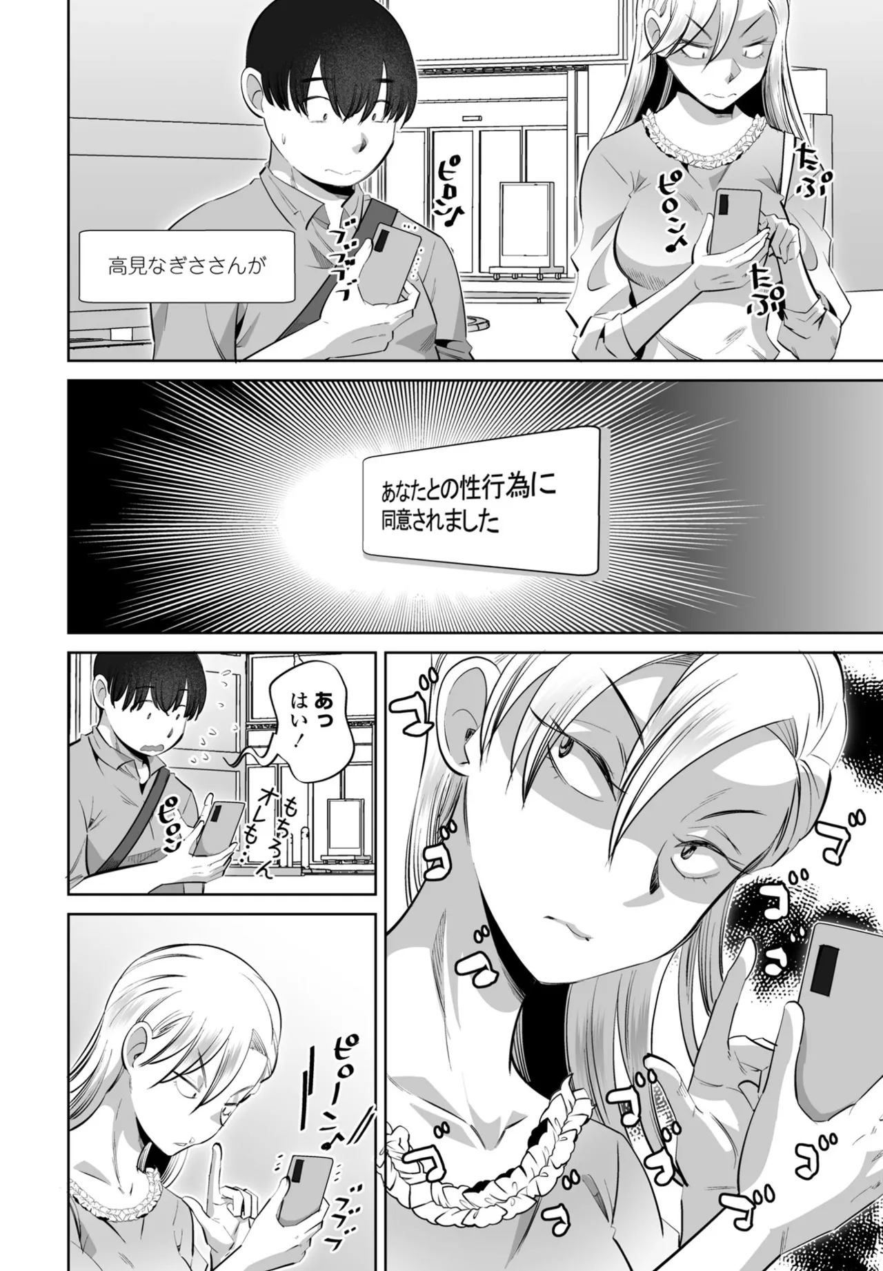 COMIC ペンギンクラブ 2025年8月号 Page.304